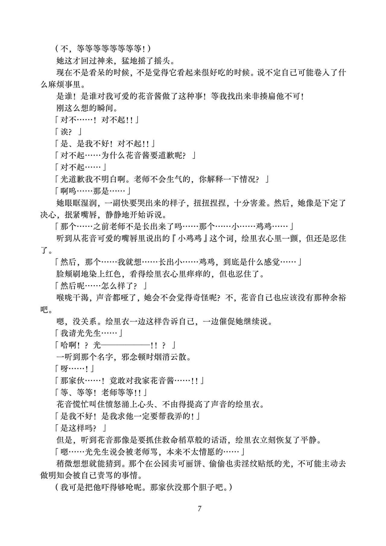 Hanaoto chan ♂ de asobo | 和花音酱♂一起玩吧 page 8 full