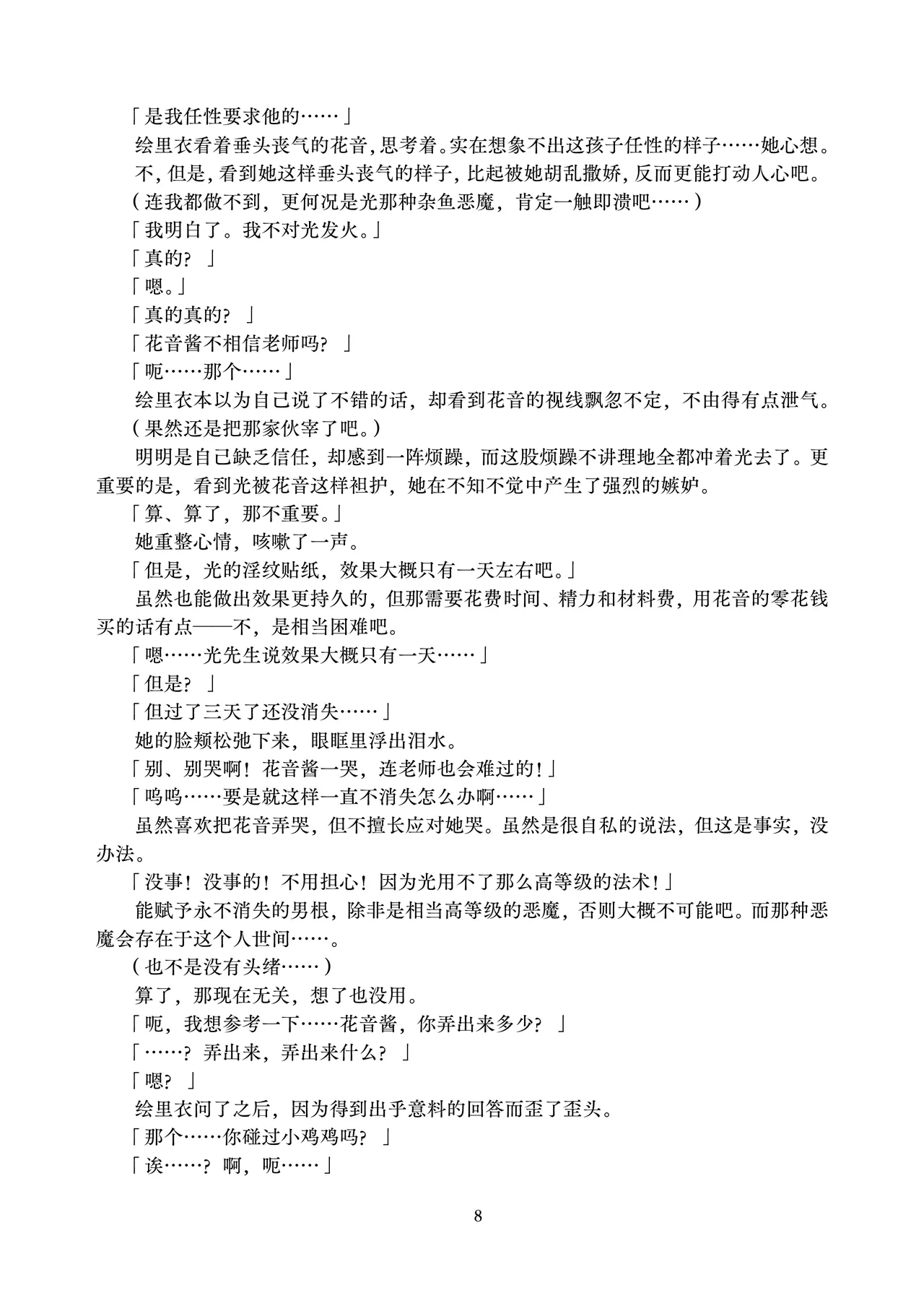 Hanaoto chan ♂ de asobo | 和花音酱♂一起玩吧 page 9 full