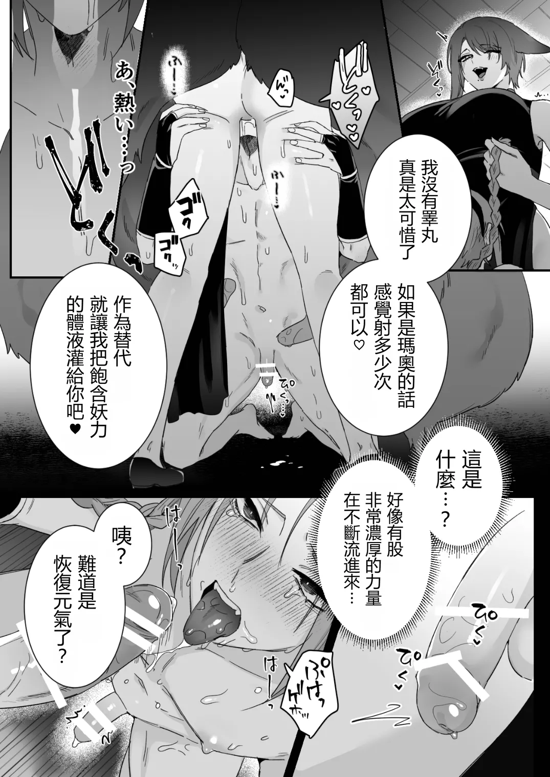Sen Kitsune no Kai Neko 2 Extra | 仙狐的寵物貓～贰～番外篇 page 10 full