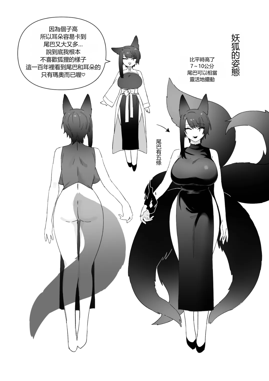 Sen Kitsune no Kai Neko 2 Extra | 仙狐的寵物貓～贰～番外篇 page 2 full