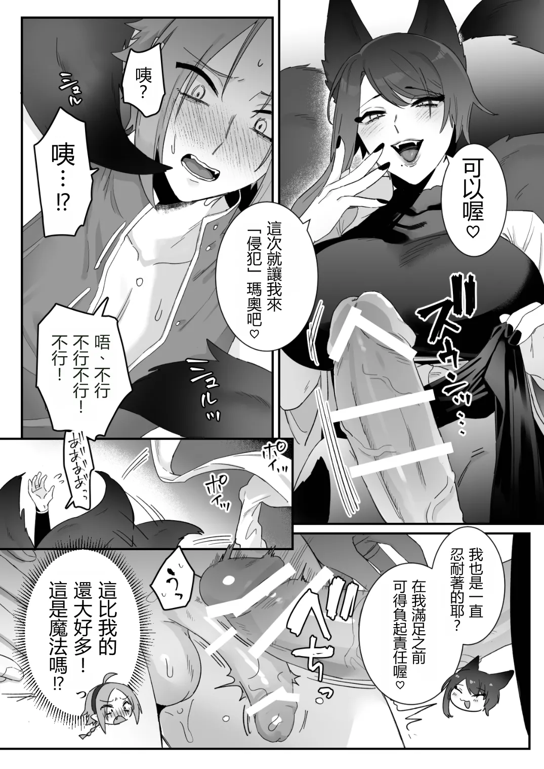 Sen Kitsune no Kai Neko 2 Extra | 仙狐的寵物貓～贰～番外篇 page 5 full