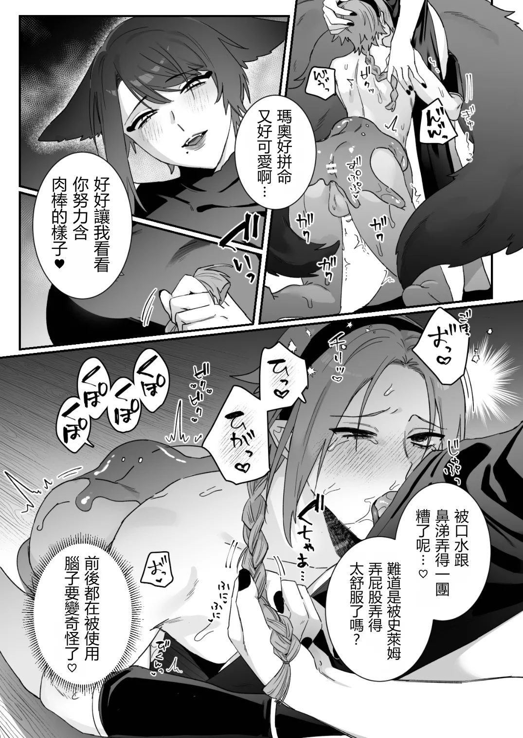 Sen Kitsune no Kai Neko 2 Extra | 仙狐的寵物貓～贰～番外篇 page 9 full
