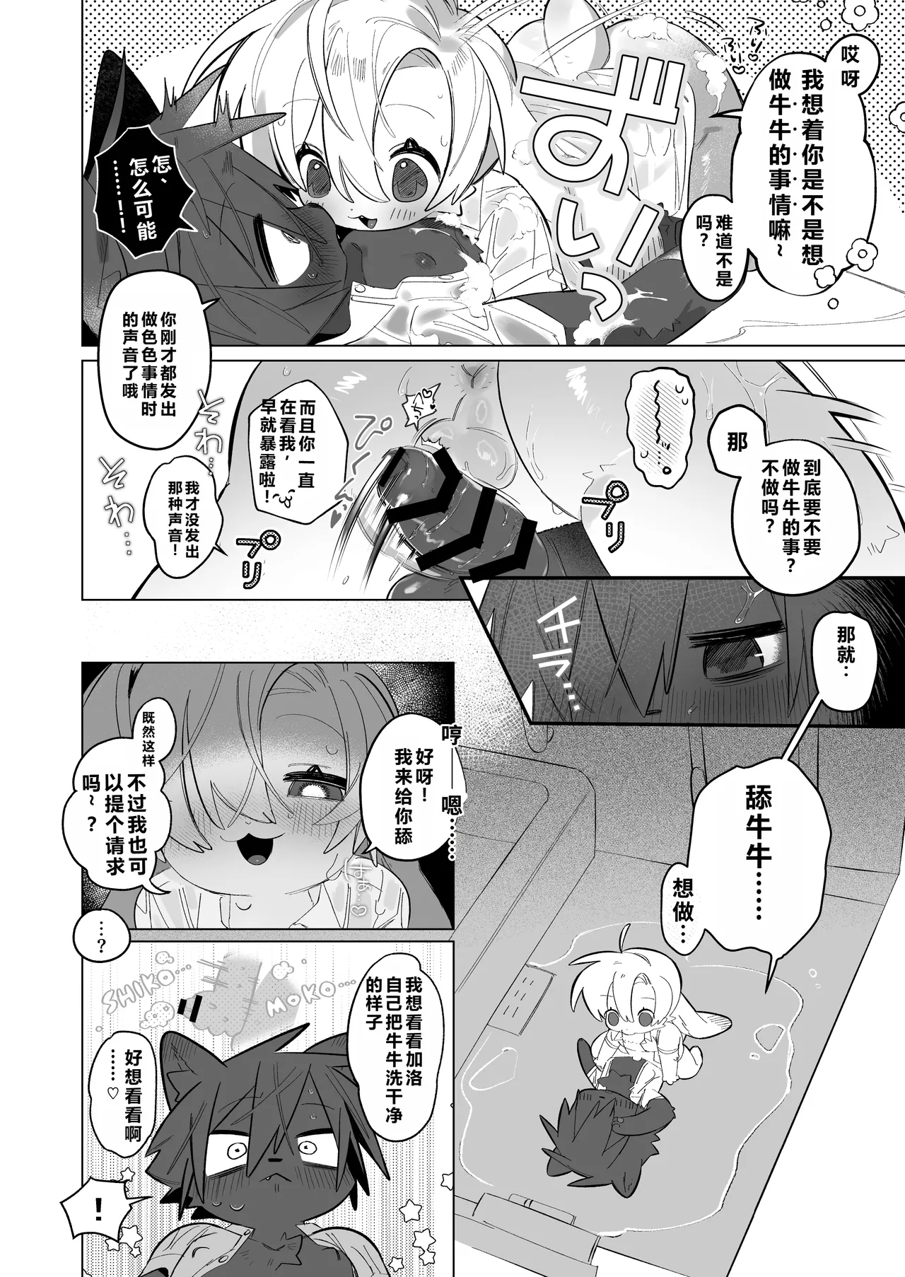 Ame nochi, ○○. | 雨后、○○。 page 10 full
