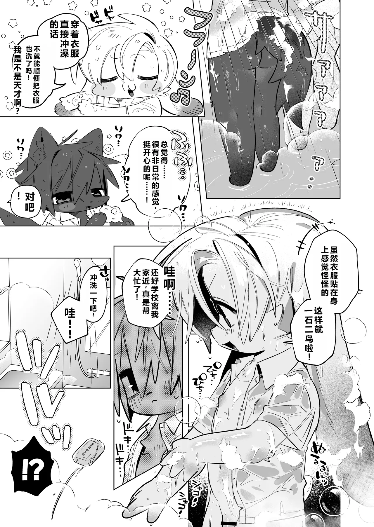 Ame nochi, ○○. | 雨后、○○。 page 7 full