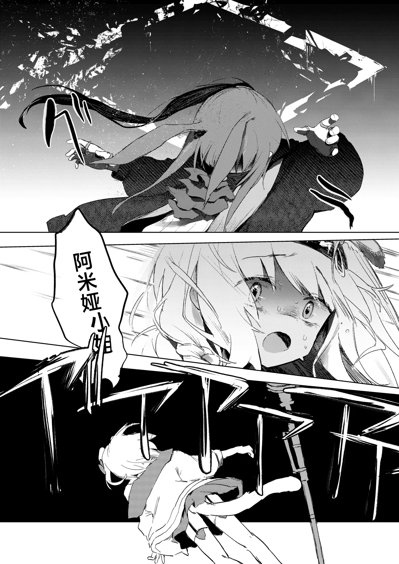 Umini Tokero Koe | 溶于深海之声 page 7 full
