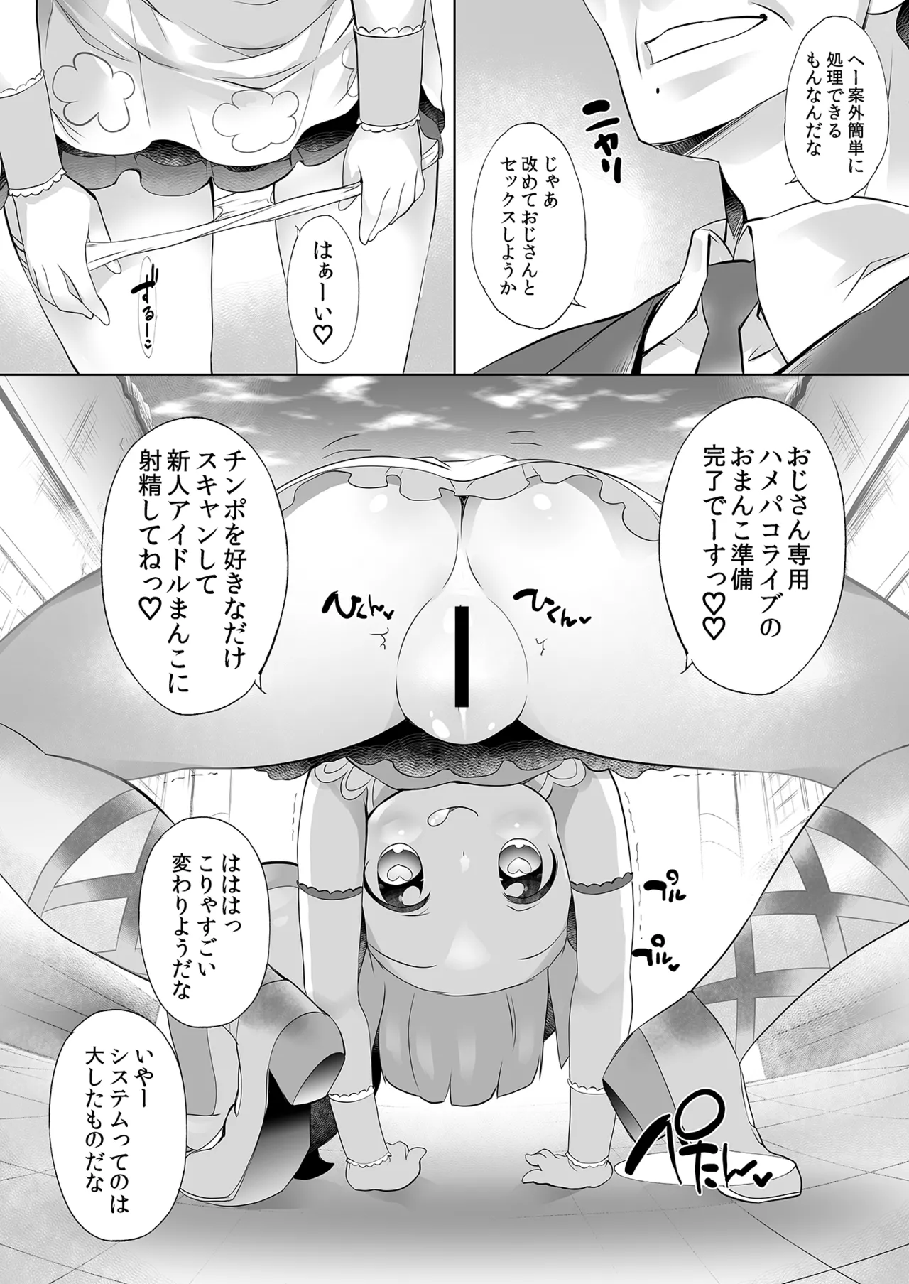 System desu kara #4 page 9 full
