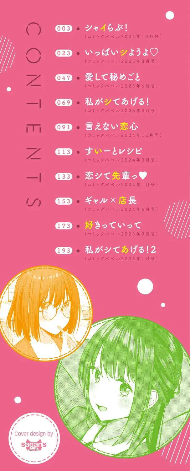 はにかむはつこい page 3 full