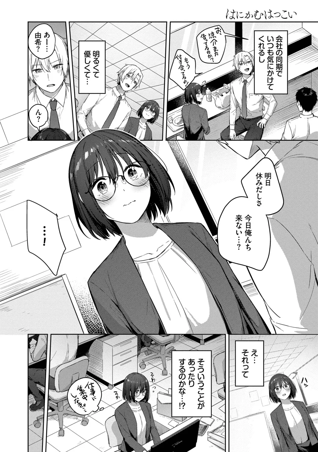 はにかむはつこい page 5 full