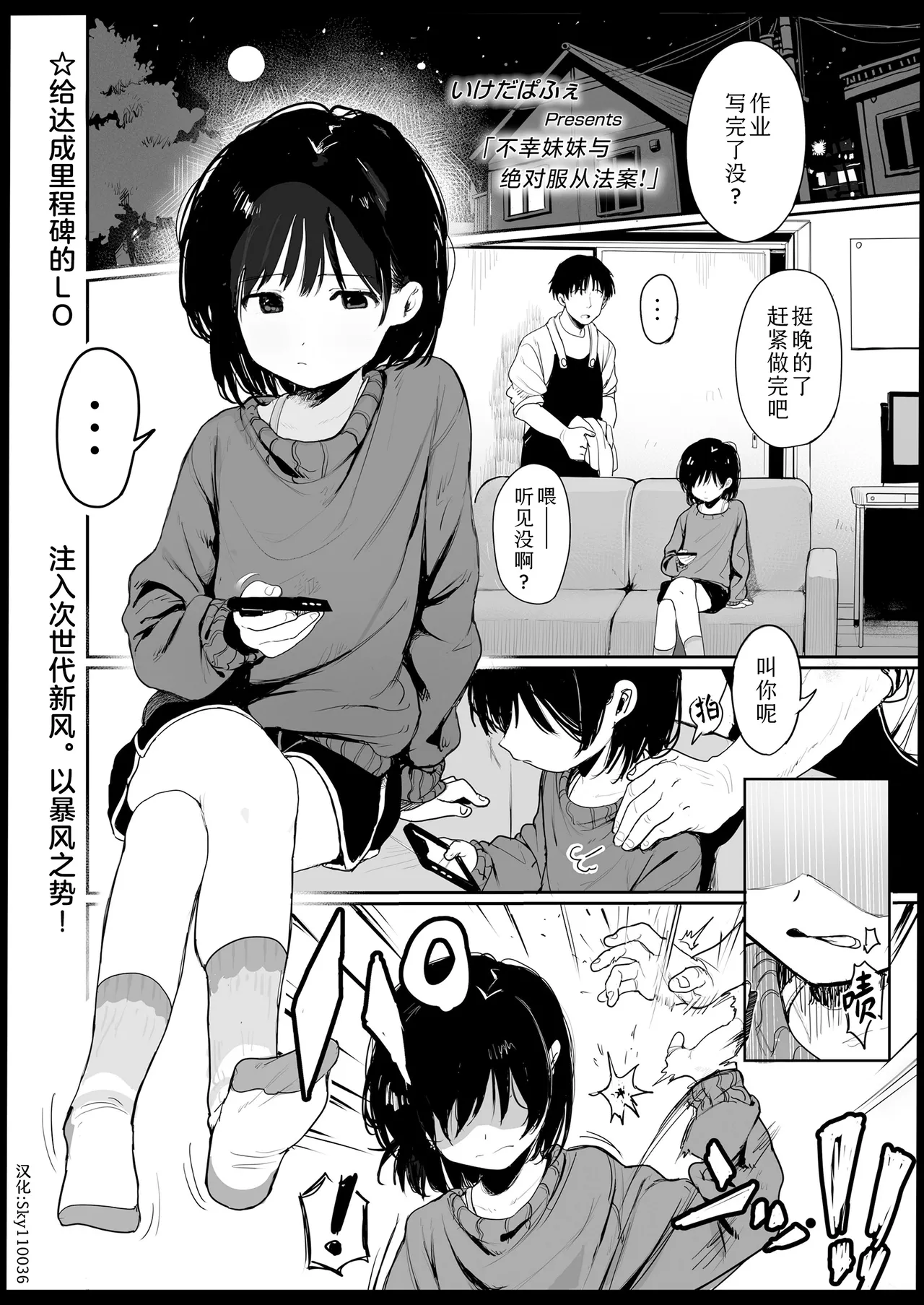 Fushiawase Imouto to Zettai Houritsu! | 不幸妹妹与绝对服从法案! page 1 full