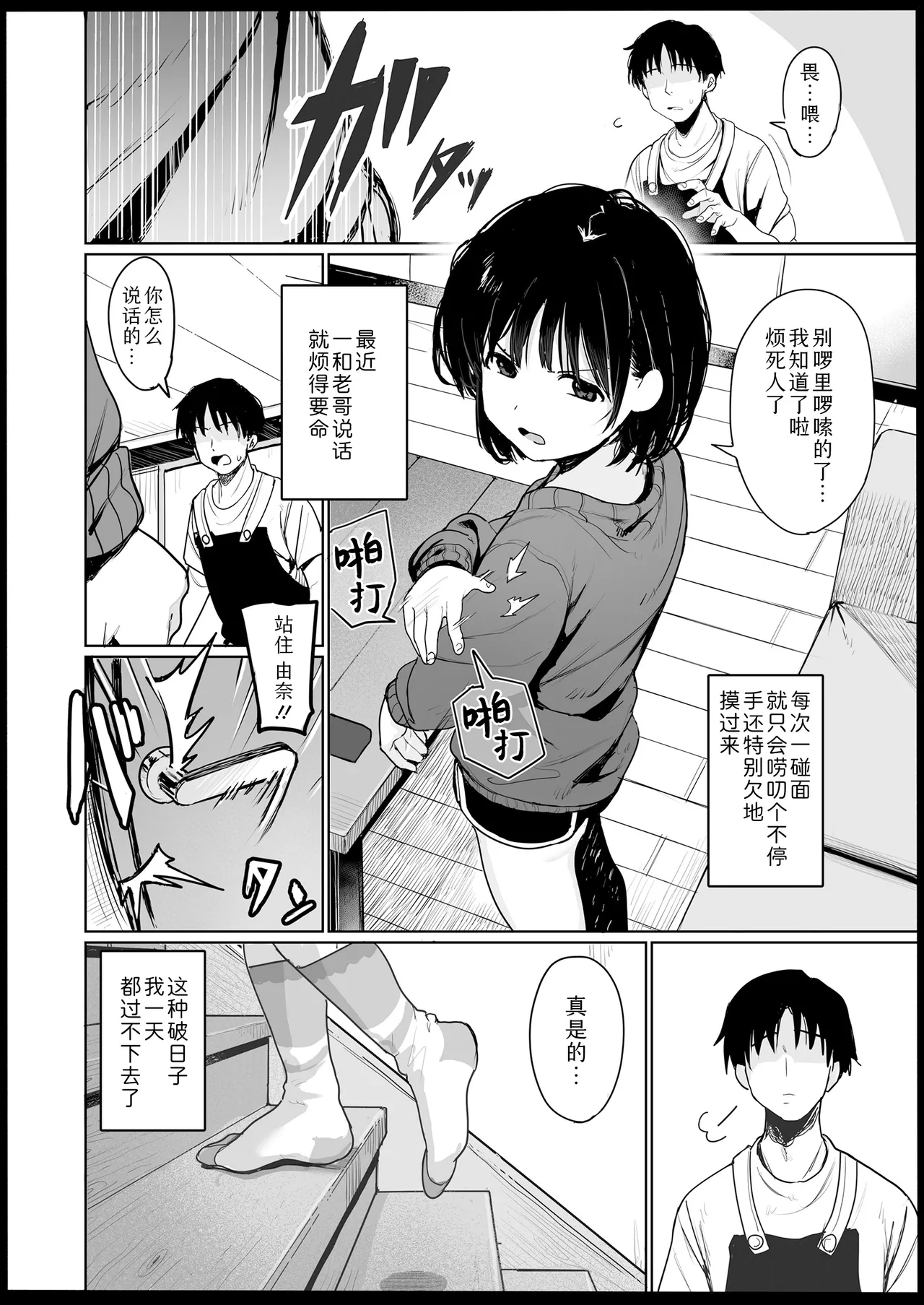 Fushiawase Imouto to Zettai Houritsu! | 不幸妹妹与绝对服从法案! page 2 full