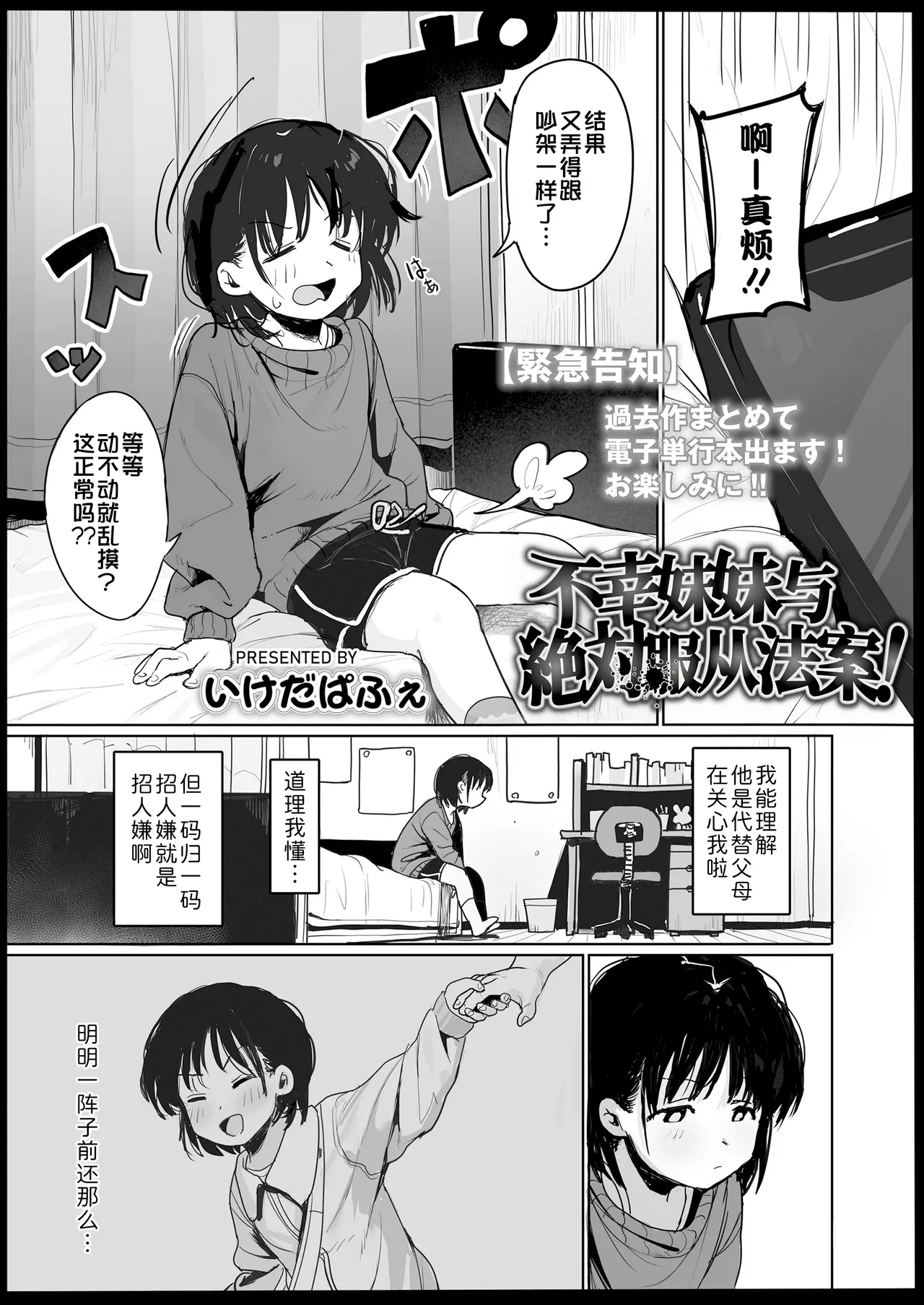 Fushiawase Imouto to Zettai Houritsu! | 不幸妹妹与绝对服从法案! page 3 full