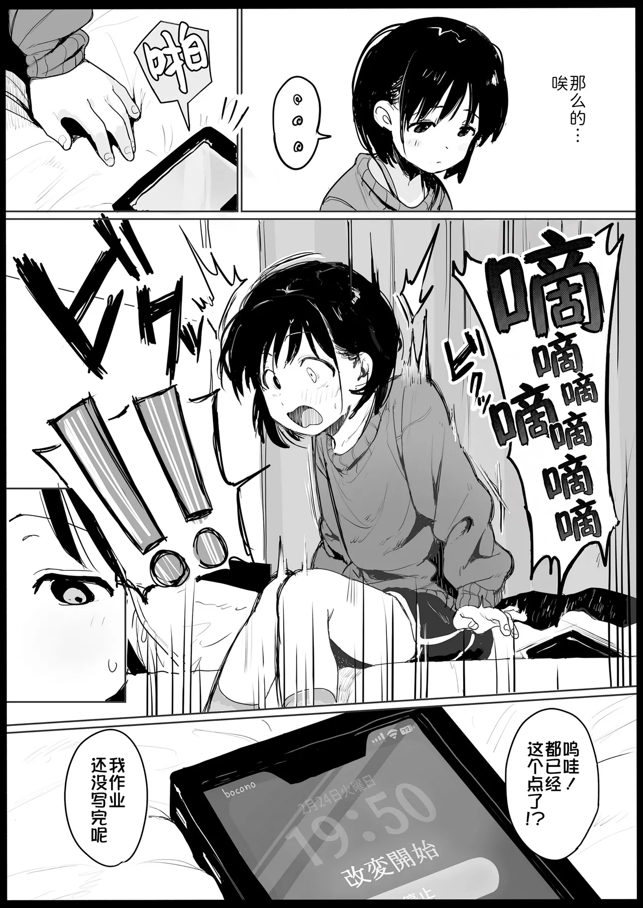 Fushiawase Imouto to Zettai Houritsu! | 不幸妹妹与绝对服从法案! page 4 full