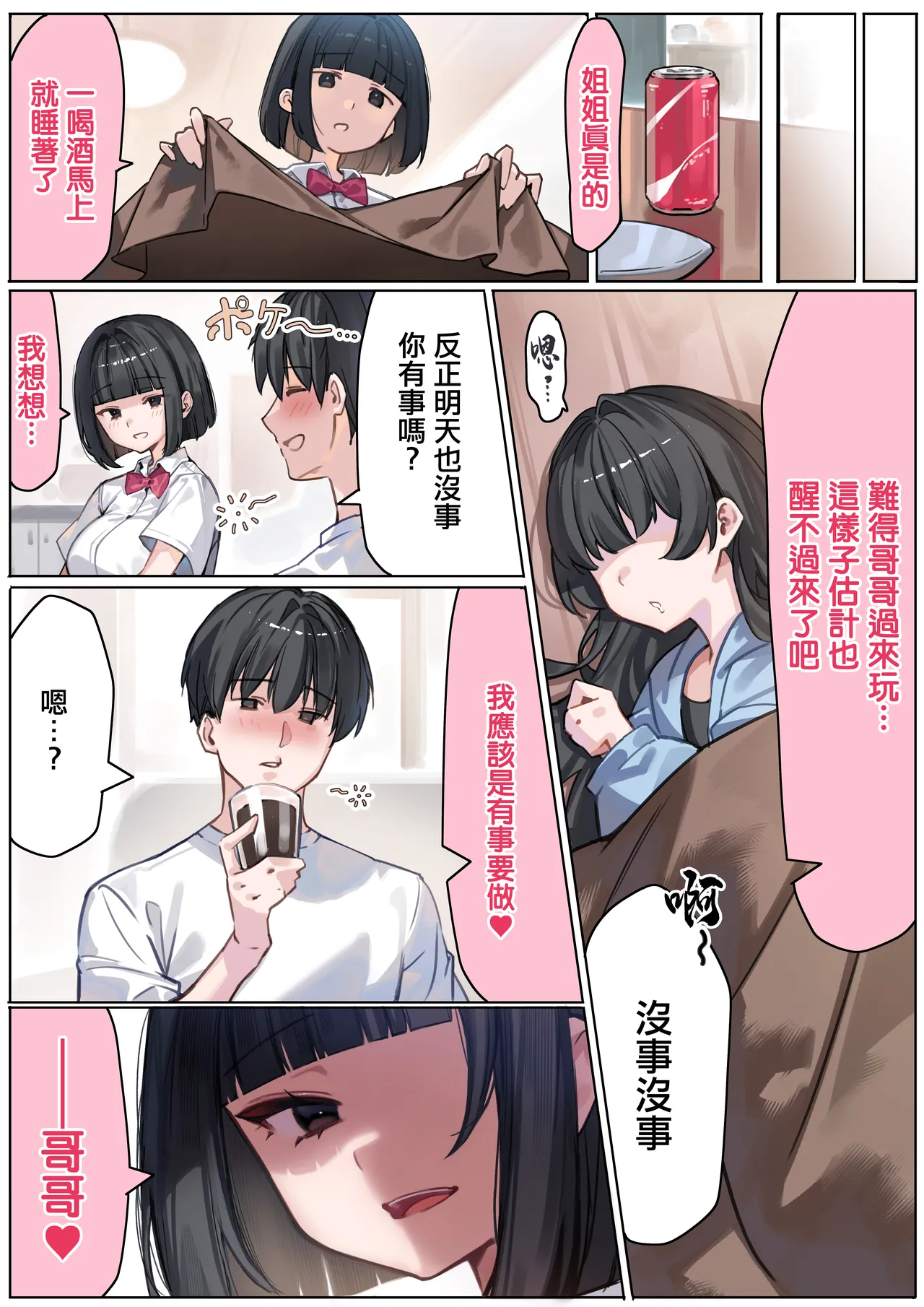 star_sign_cafe_Tsuntonei_Dekachichi_de_Yuuwaku_Shite_Kuru_Kanojo page 6 full