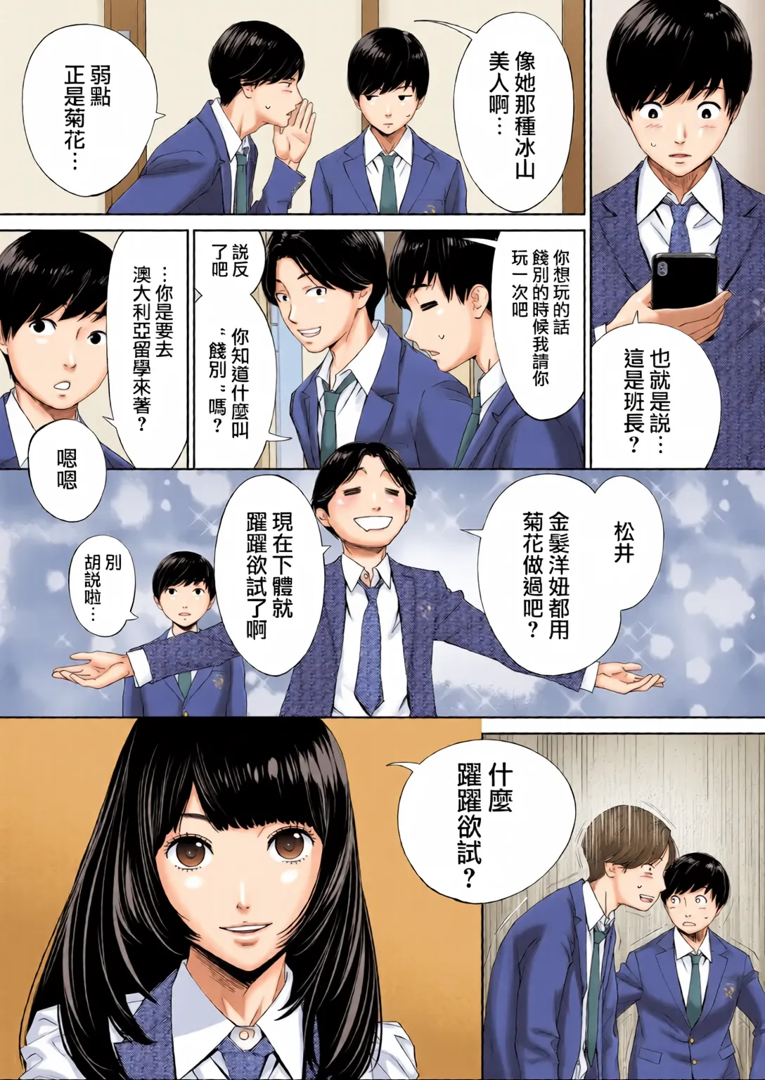 Yuuzai desu. Ch. 1 | 有罪 Ch. 1 page 7 full