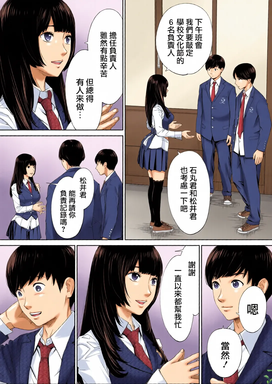 Yuuzai desu. Ch. 1 | 有罪 Ch. 1 page 8 full
