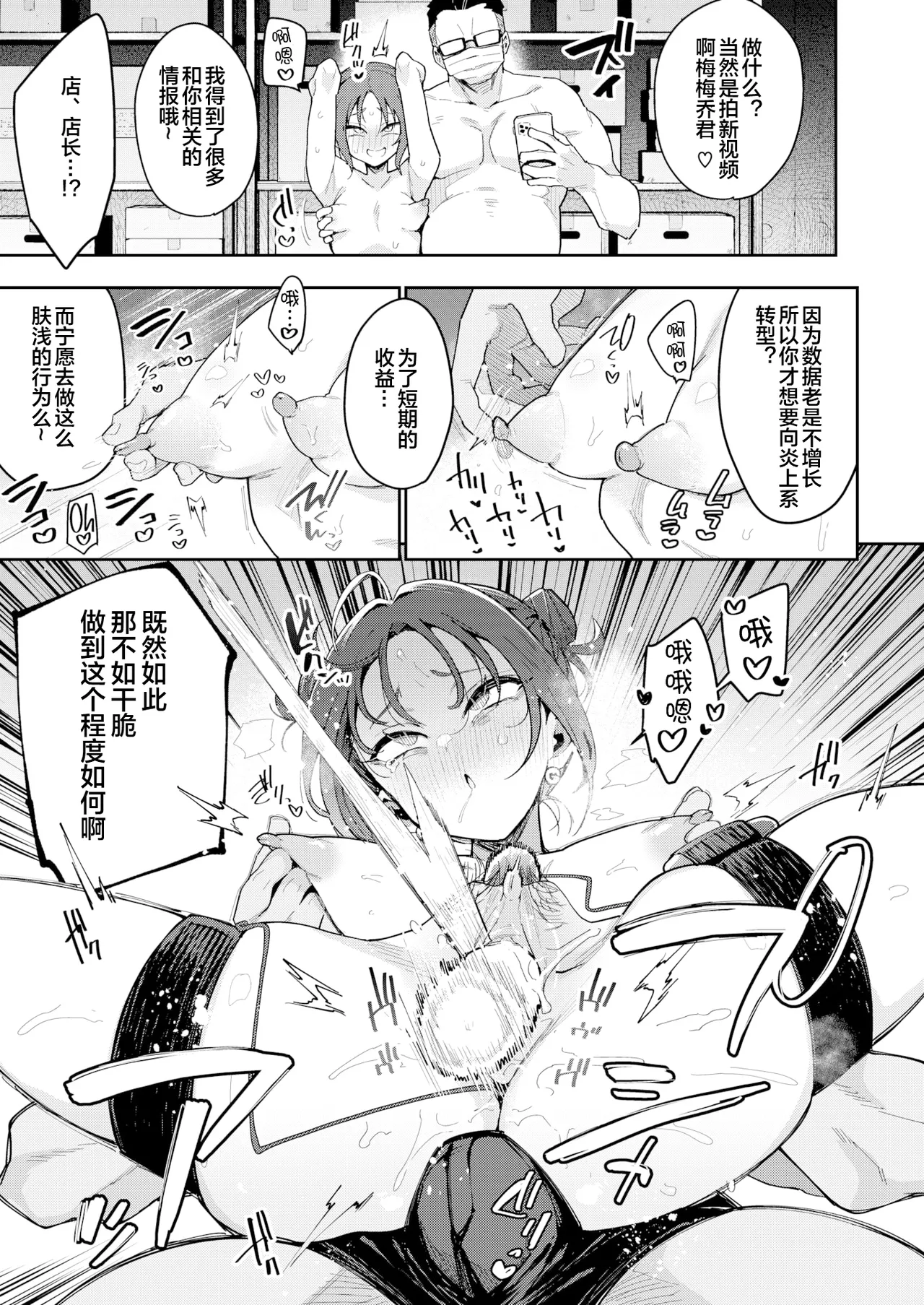 おしおき☆まんBoo淫フルエンサー page 10 full