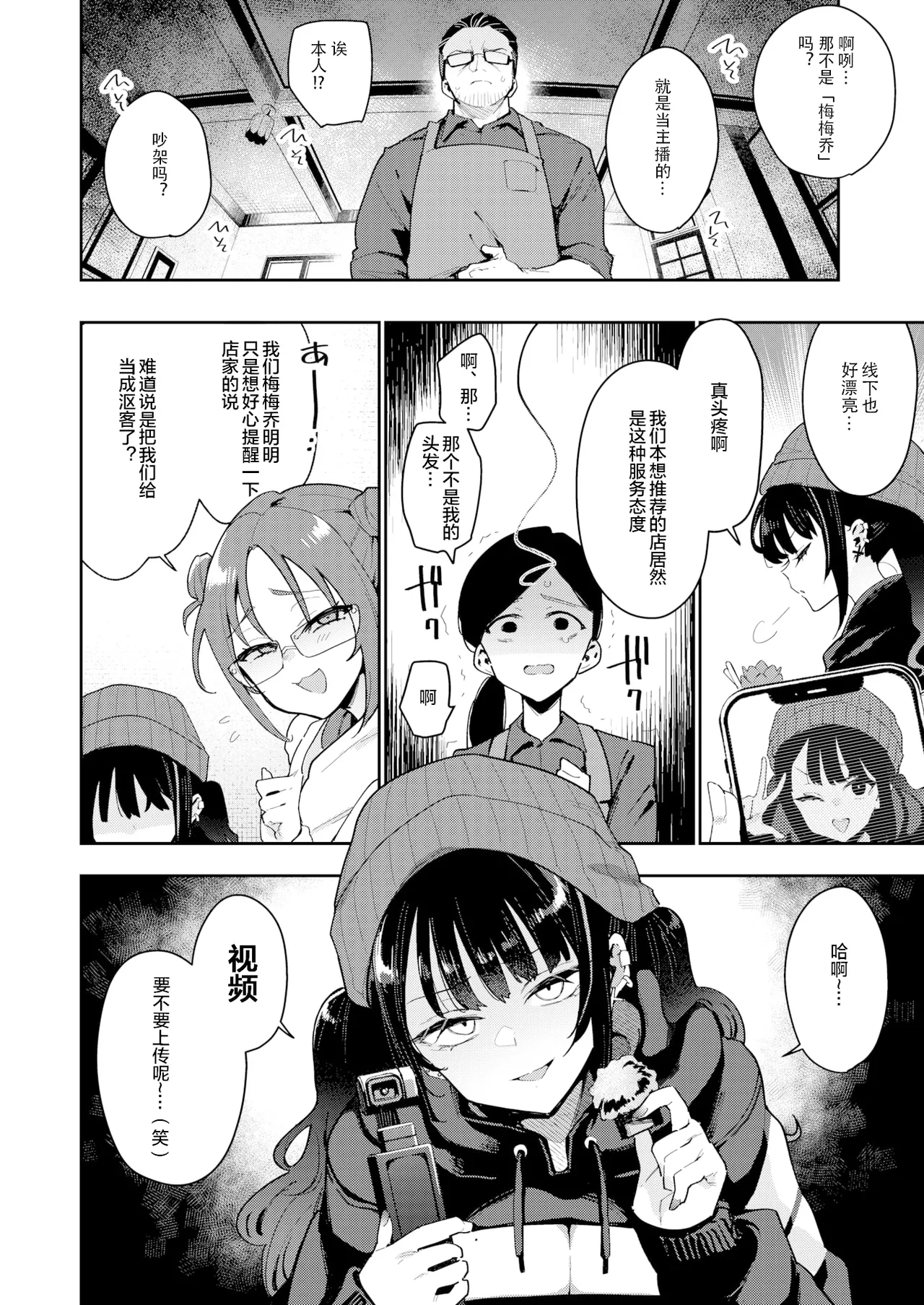 おしおき☆まんBoo淫フルエンサー page 3 full