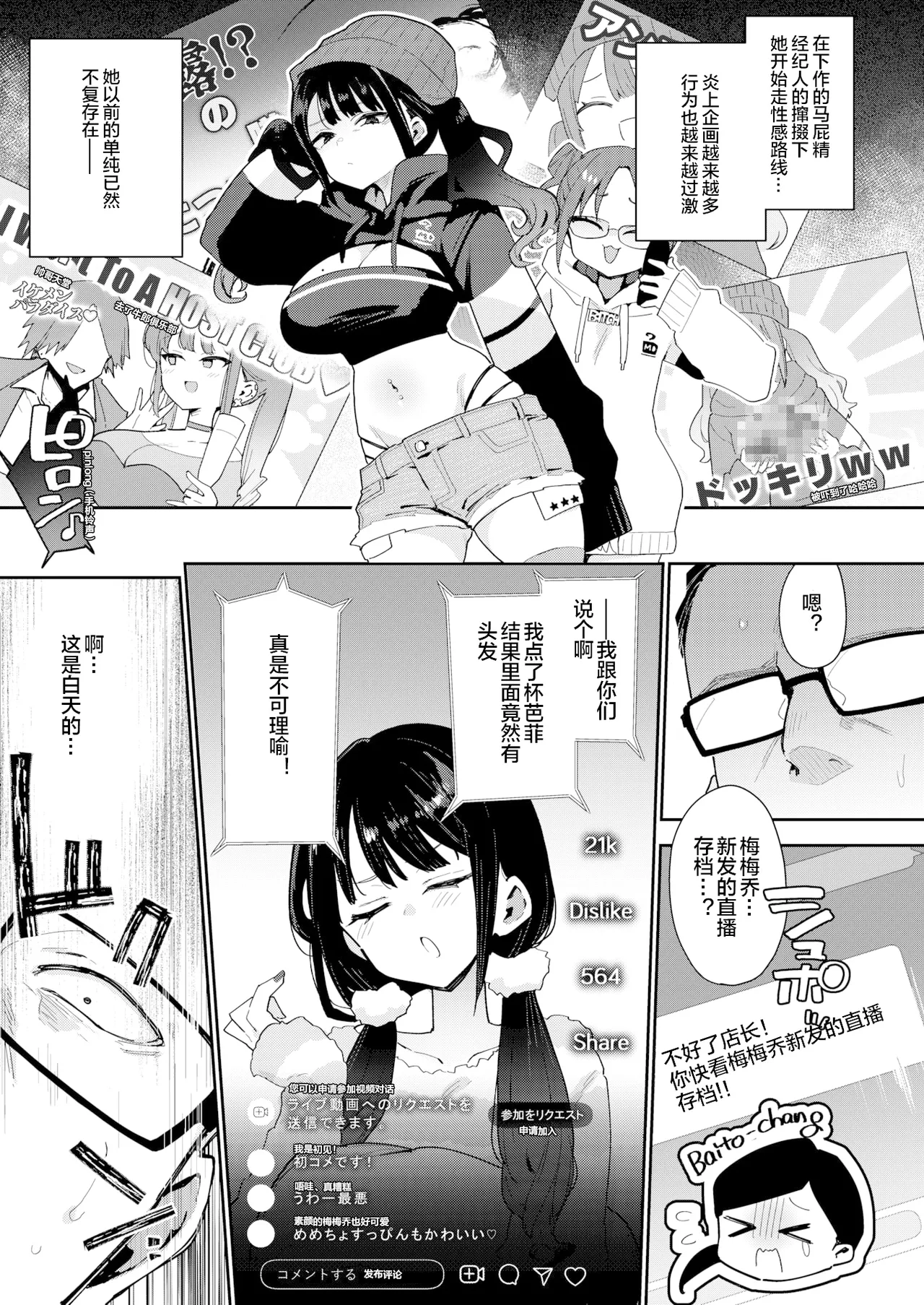 おしおき☆まんBoo淫フルエンサー page 6 full