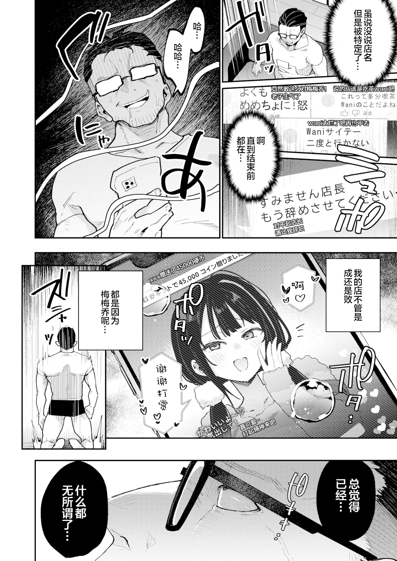 おしおき☆まんBoo淫フルエンサー page 7 full