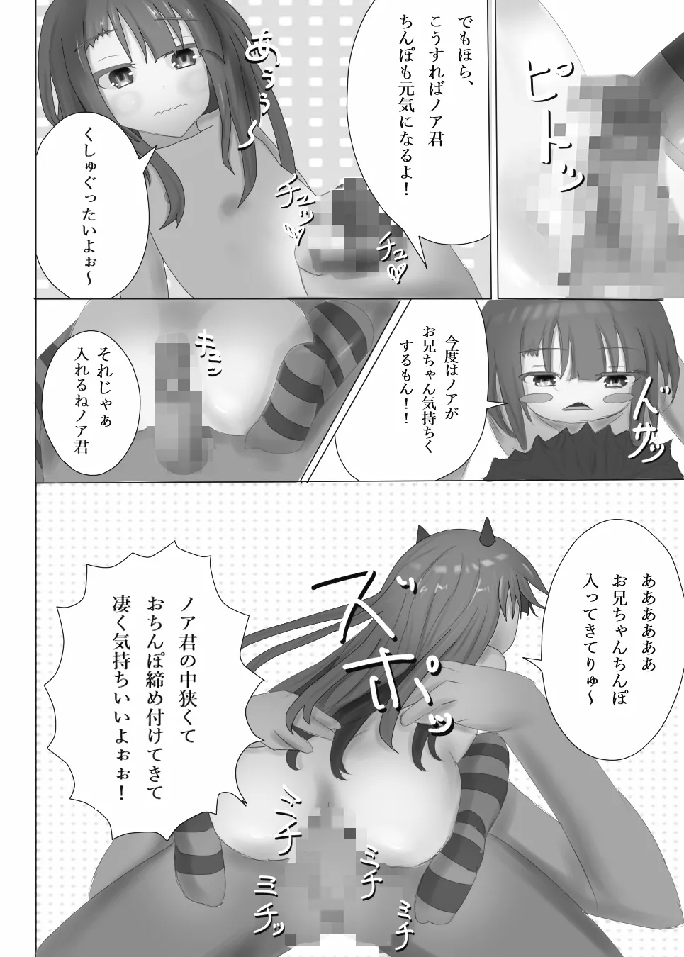 うちの男の娘とコスプレえっち page 7 full