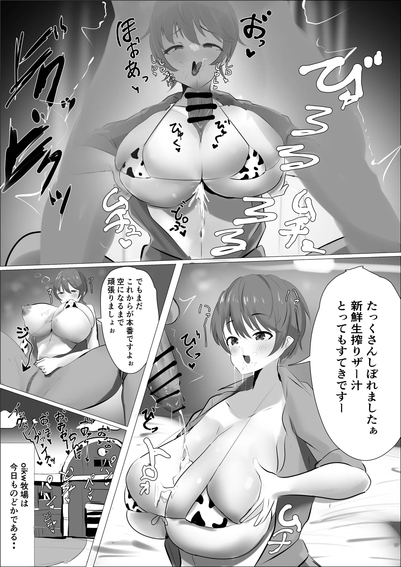 爆乳アイドル及川搾精会 page 4 full