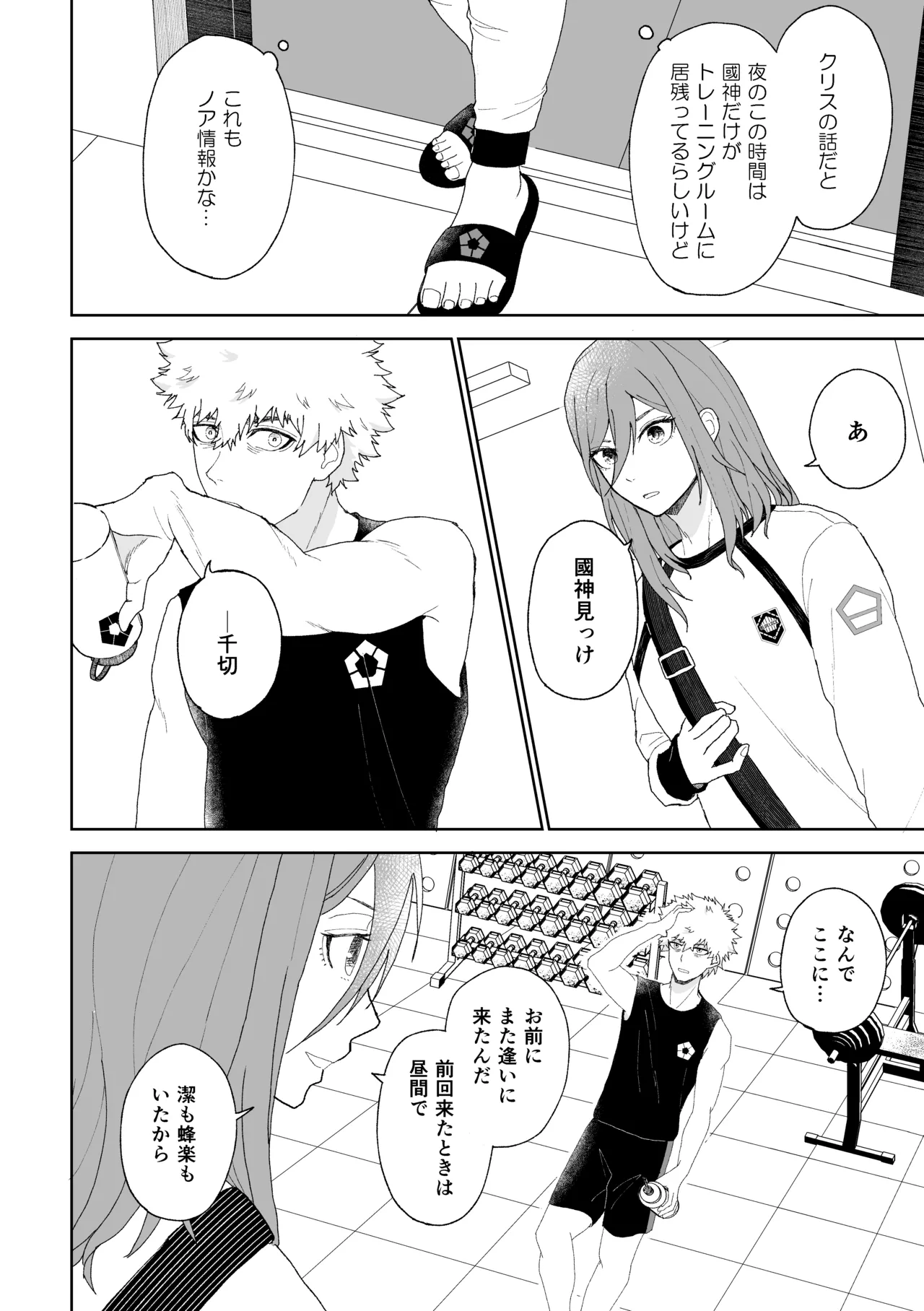 ROOM NO.XXX page 9 full