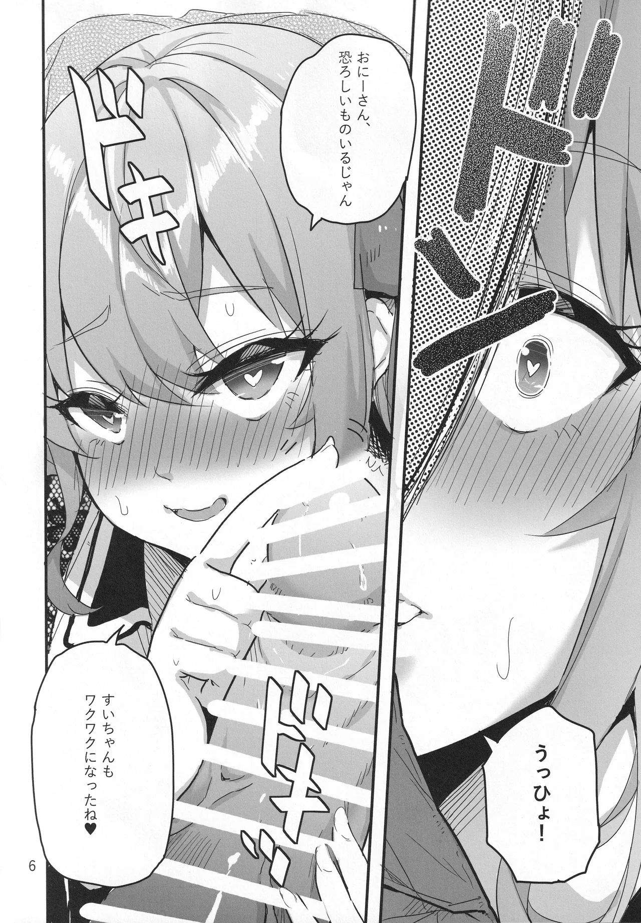 vtUber Eats page 7 full