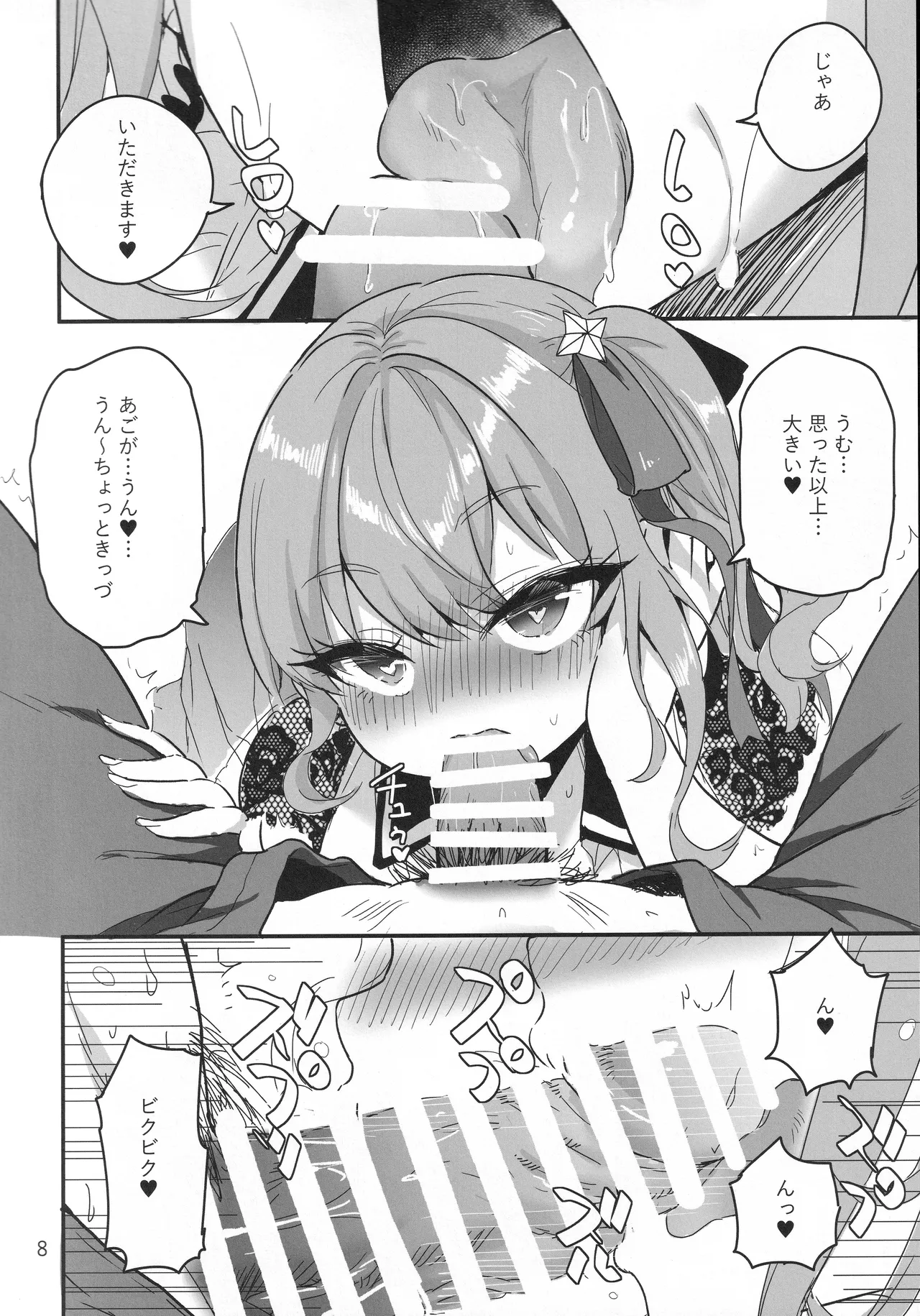 vtUber Eats page 9 full