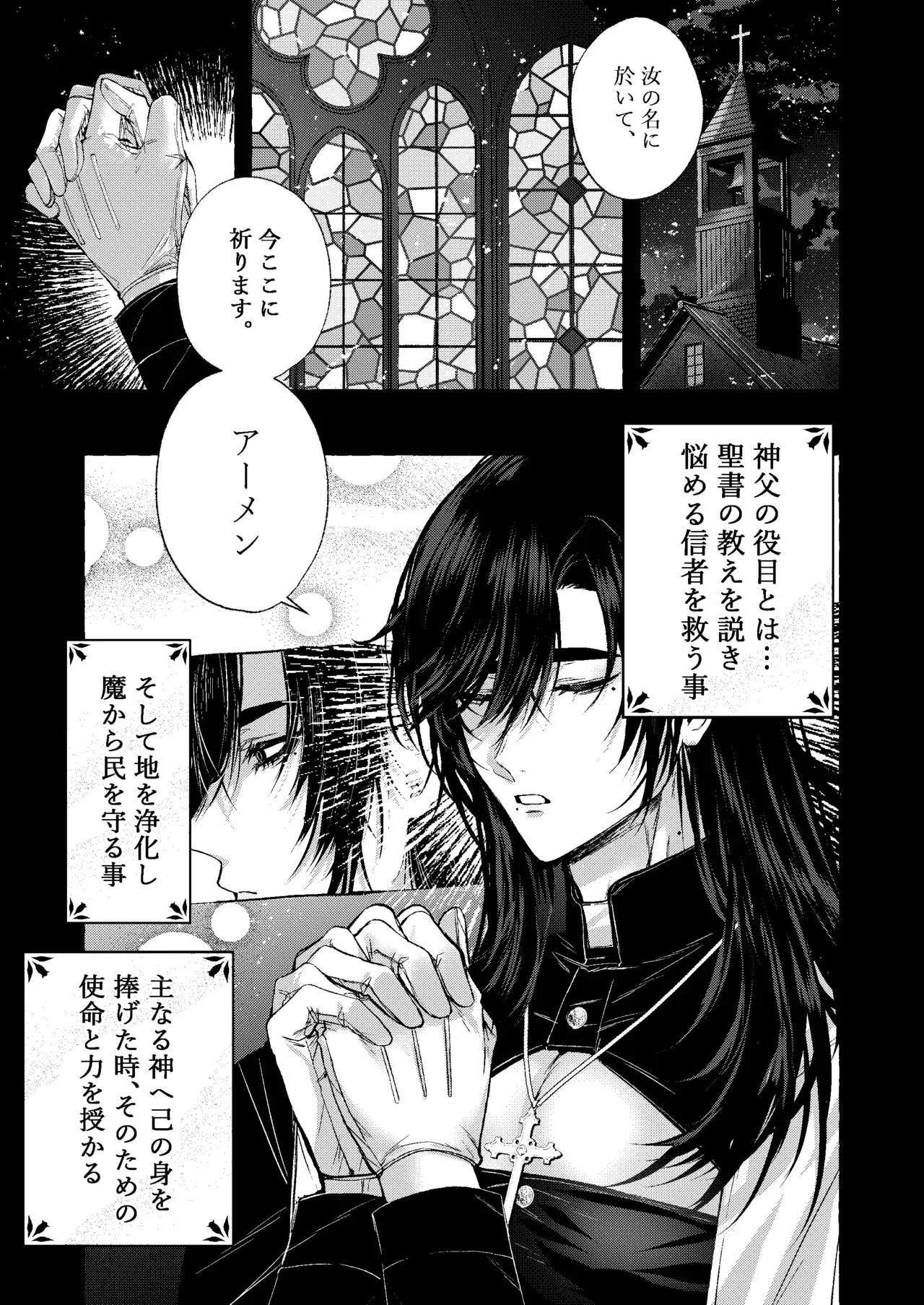 浄淫サンクチュアリー神父の聖域ー page 4 full
