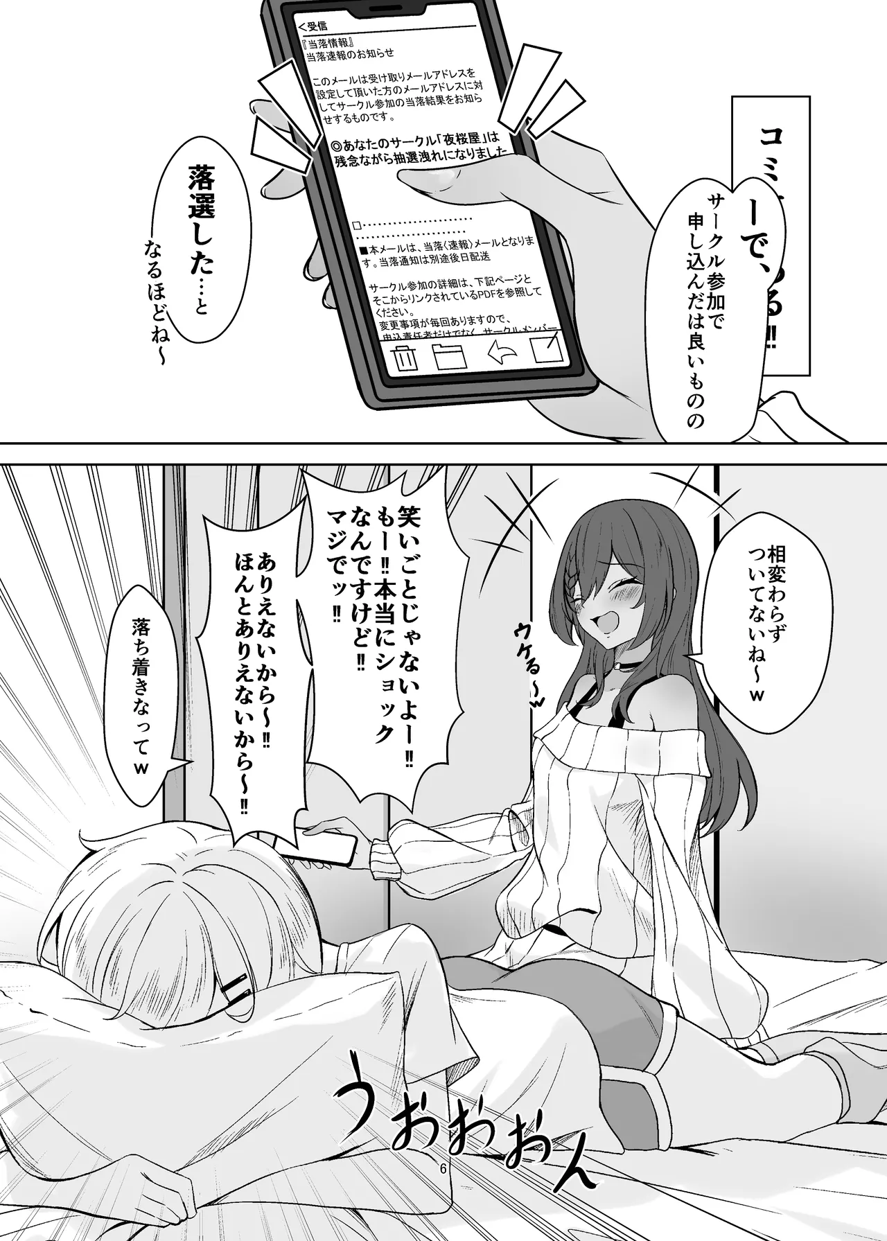 【yozakura ya】sokubai kai ni rakusen shi ta no de etchi suru hon page 6 full