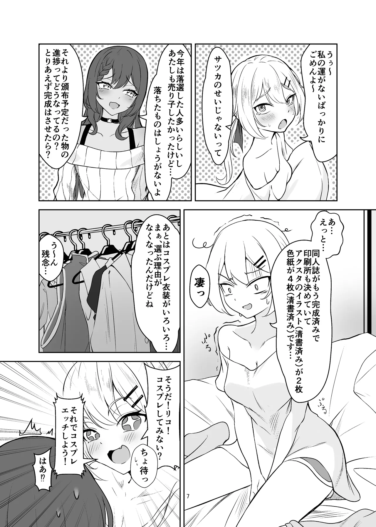 【yozakura ya】sokubai kai ni rakusen shi ta no de etchi suru hon page 7 full