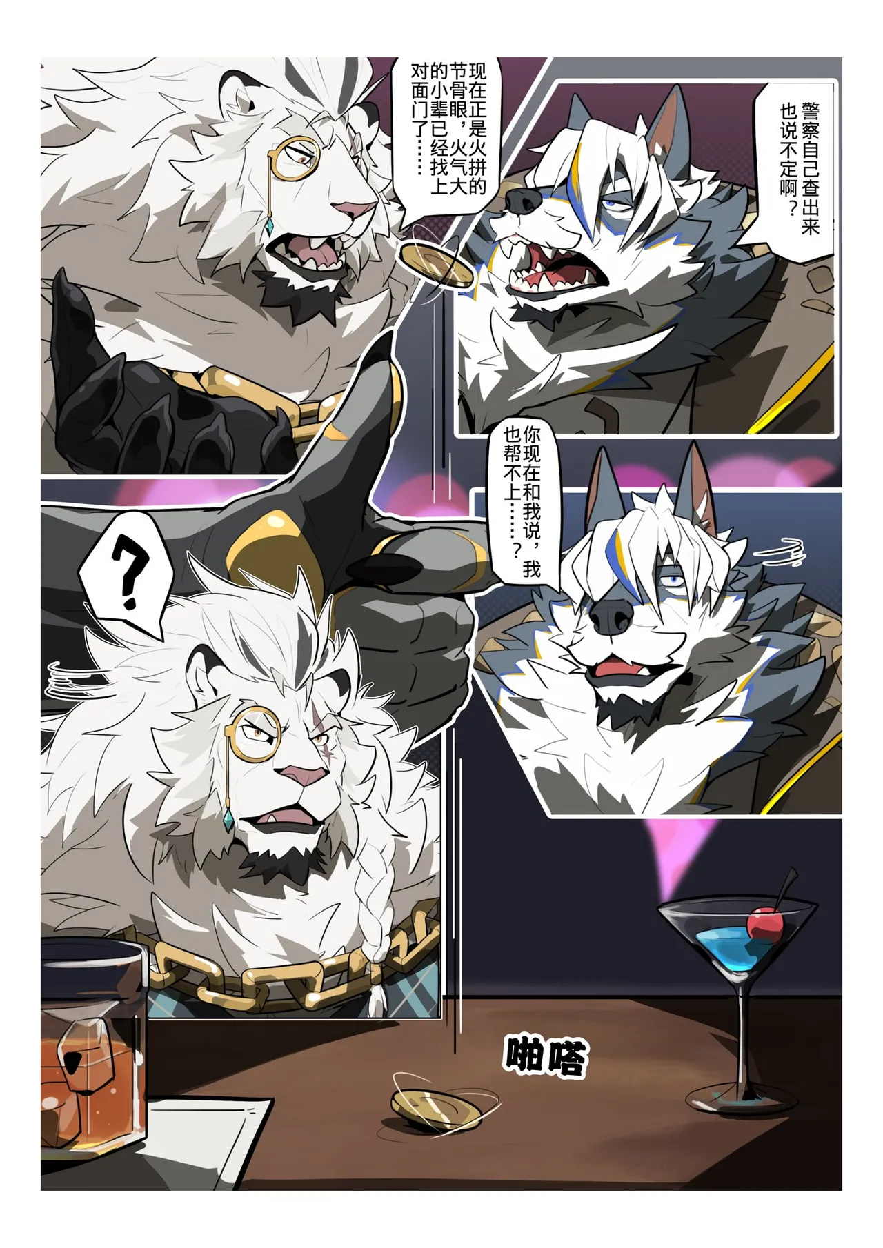 沉沦的陌路 page 4 full