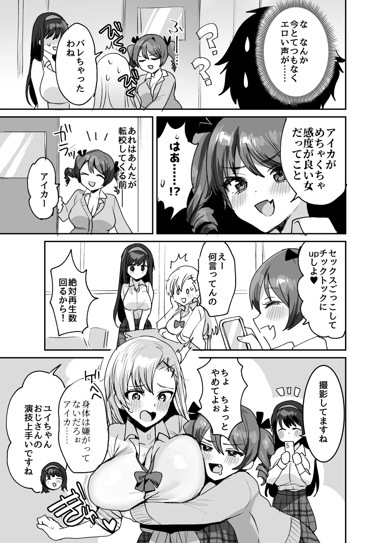 Suki na ko to Ryouomoi ni Nattara Torimaki no Joshitachi to 4P Shichatta Hanashi page 7 full