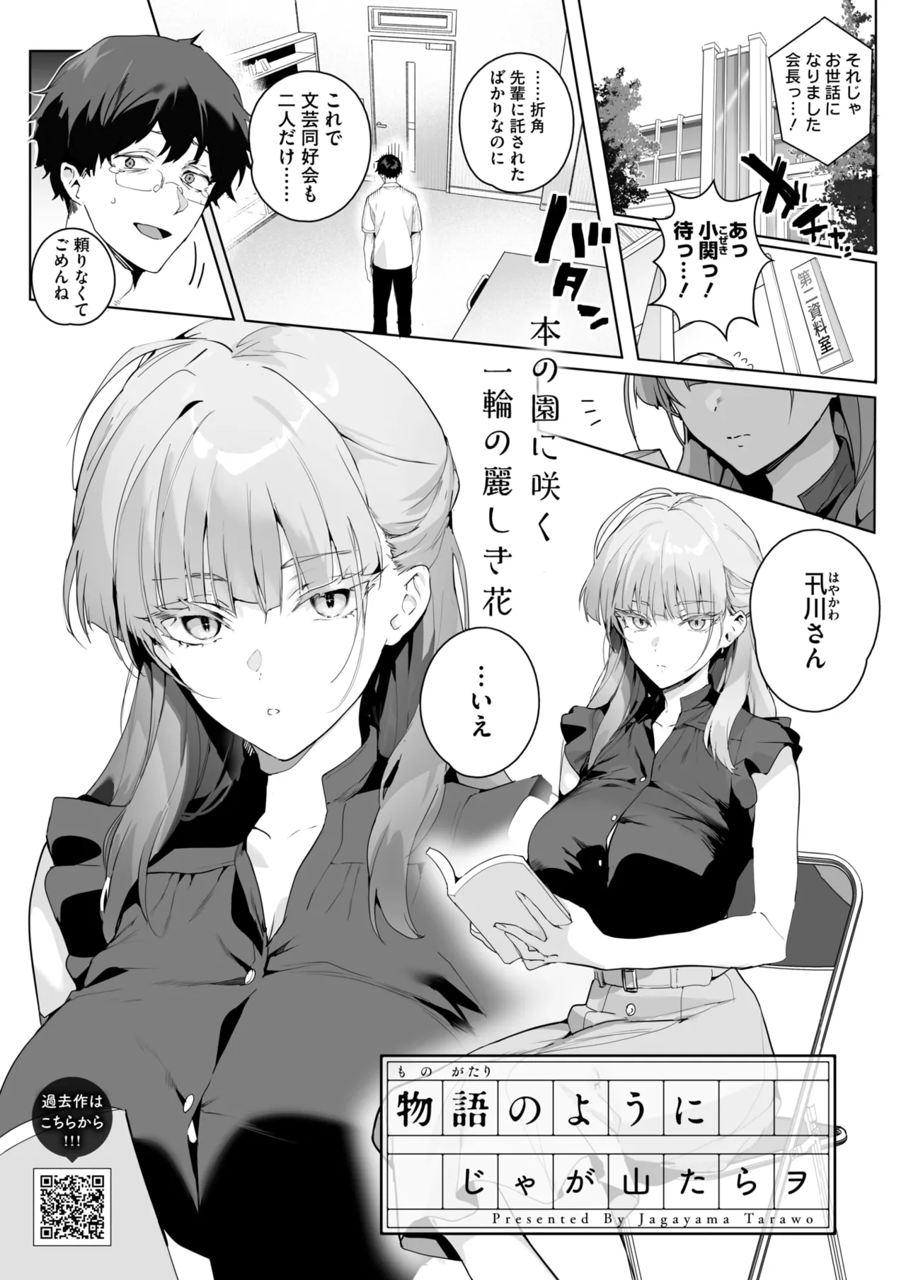 物語のように page 2 full