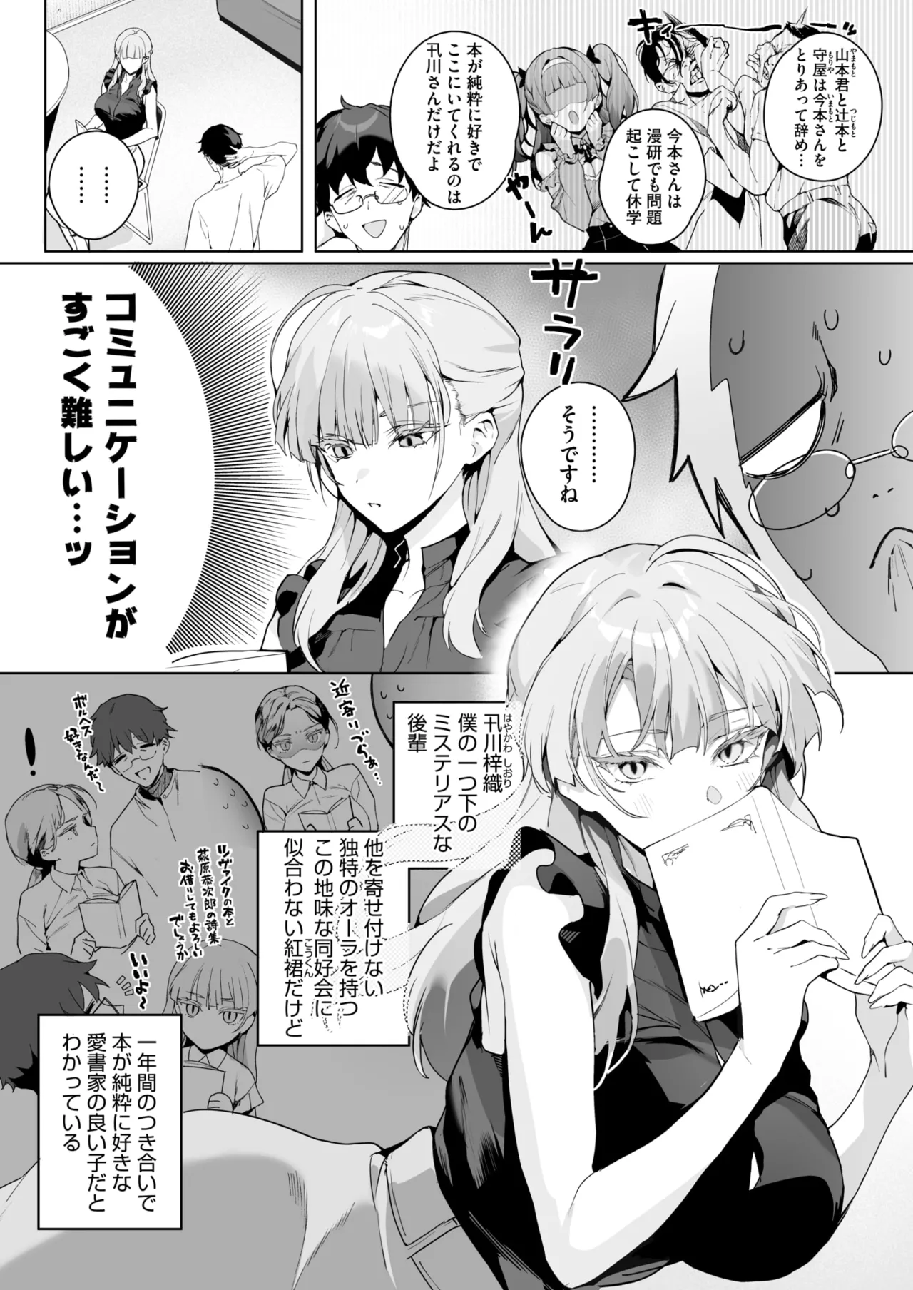 物語のように page 3 full