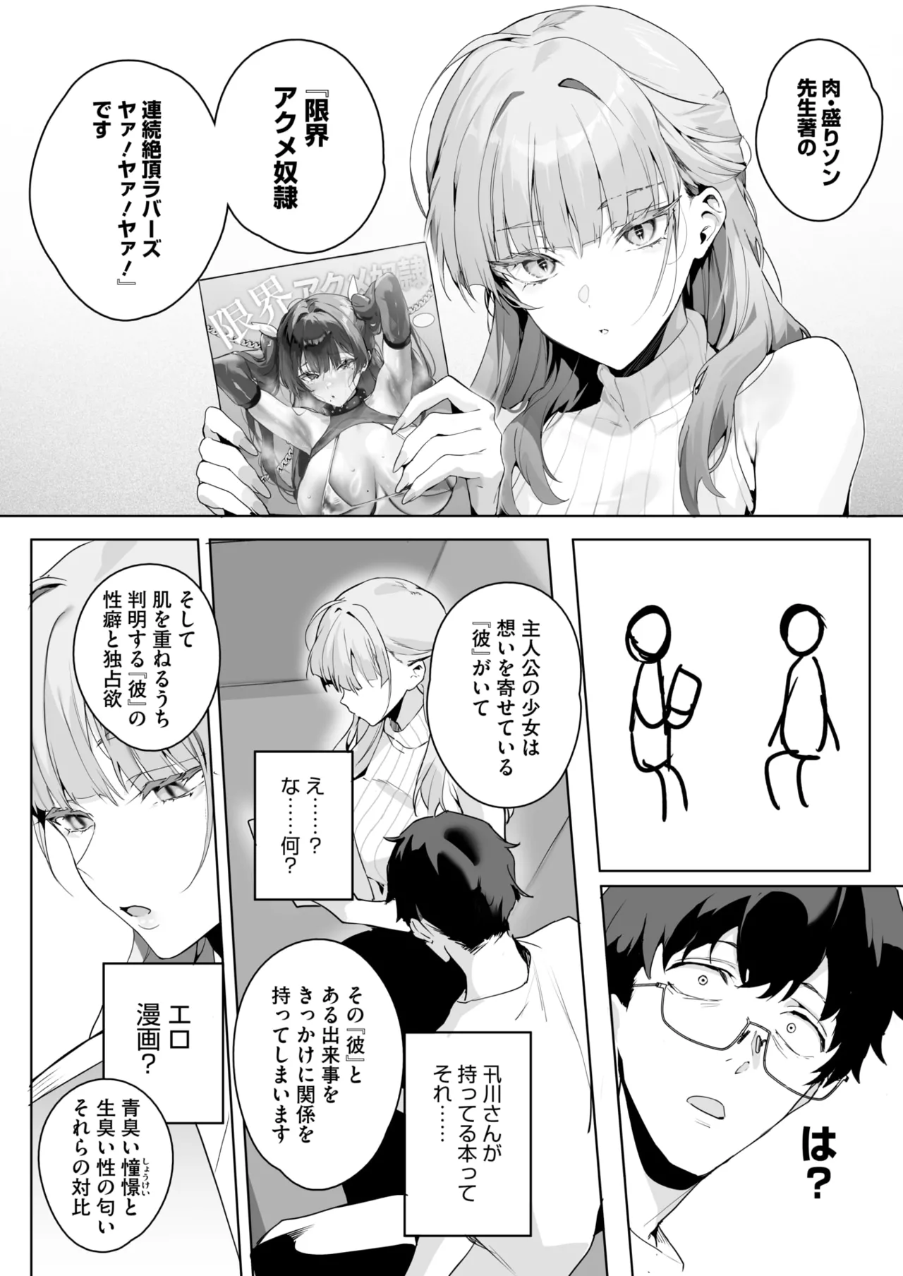 物語のように page 7 full