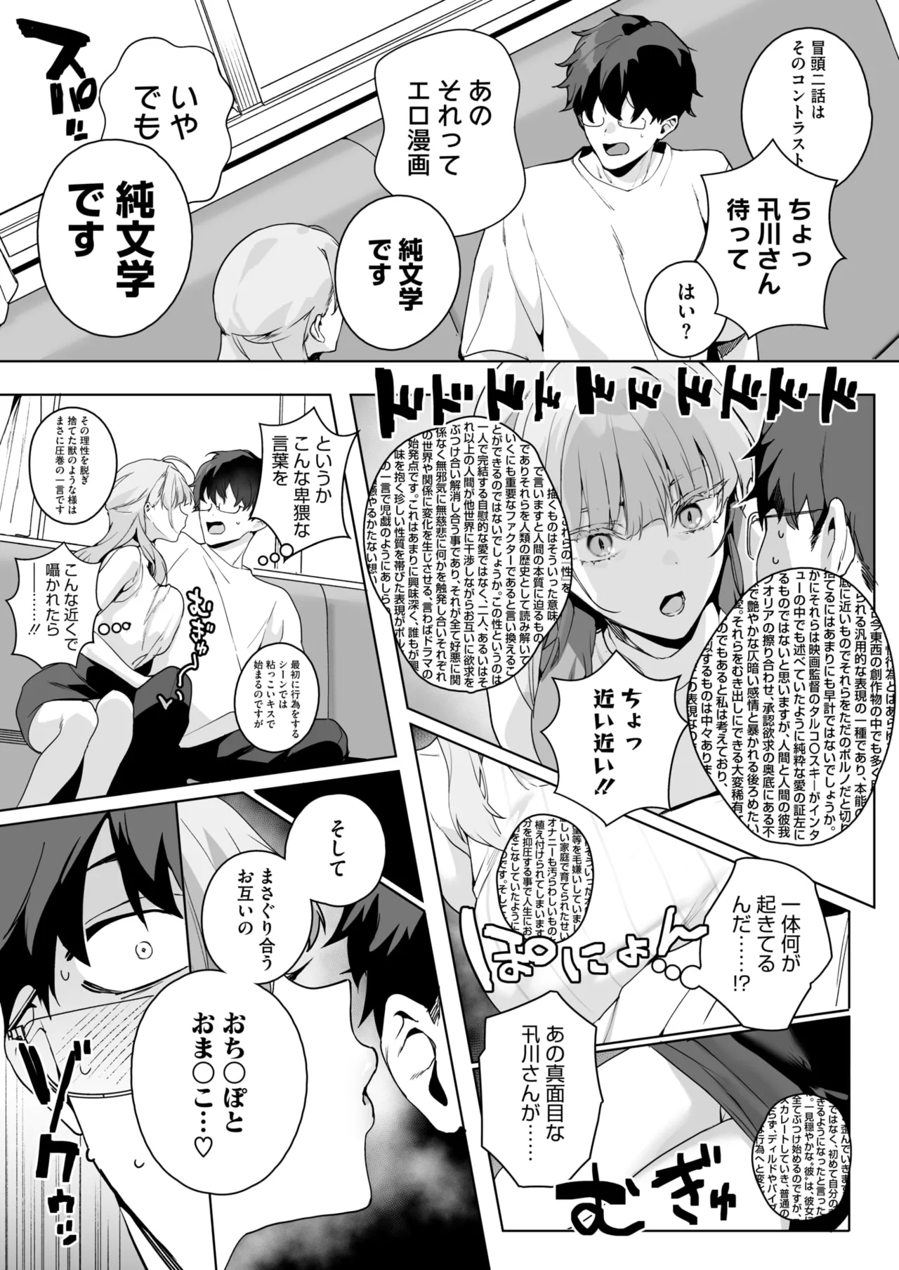 物語のように page 8 full