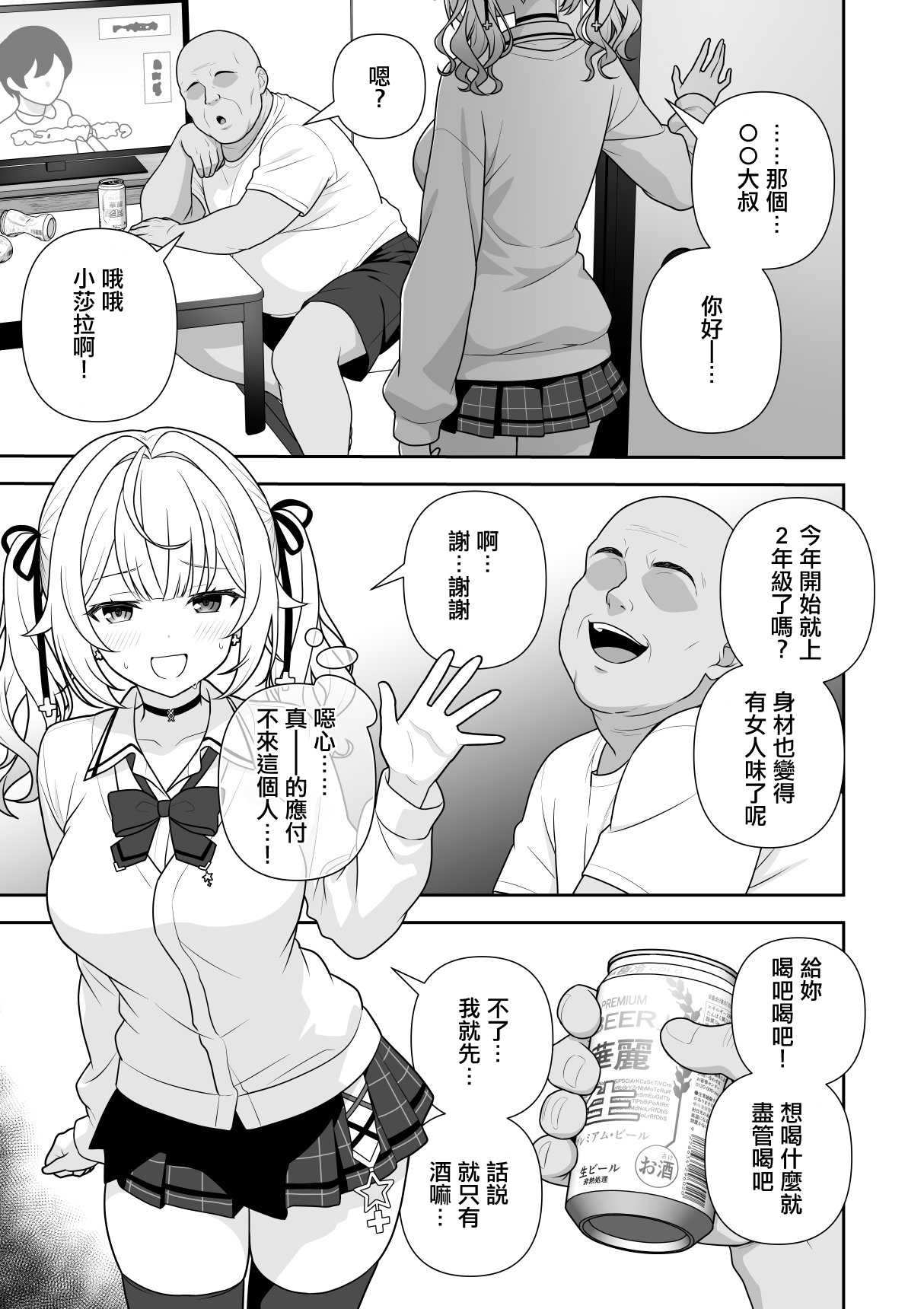 番外編 セクハラが罪にならない世界 前編 page 2 full