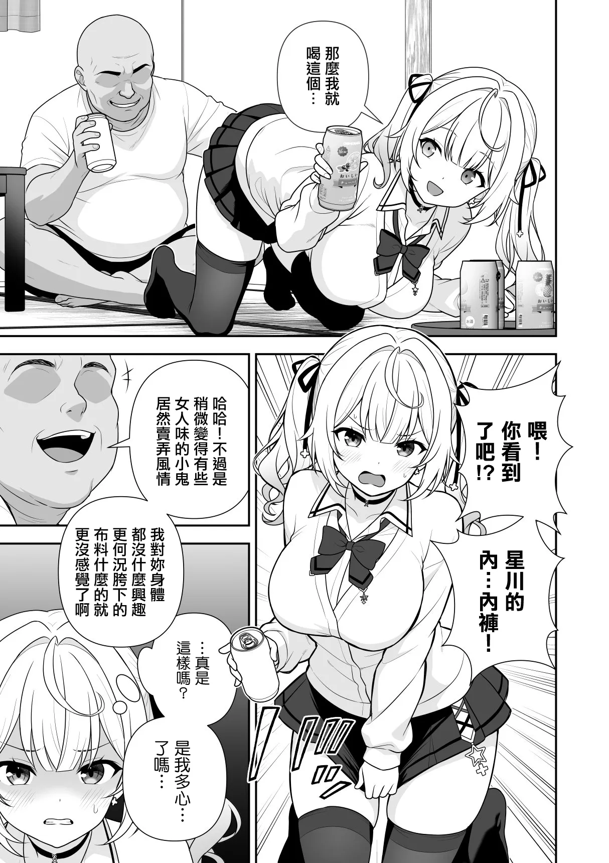 番外編 セクハラが罪にならない世界 前編 page 4 full
