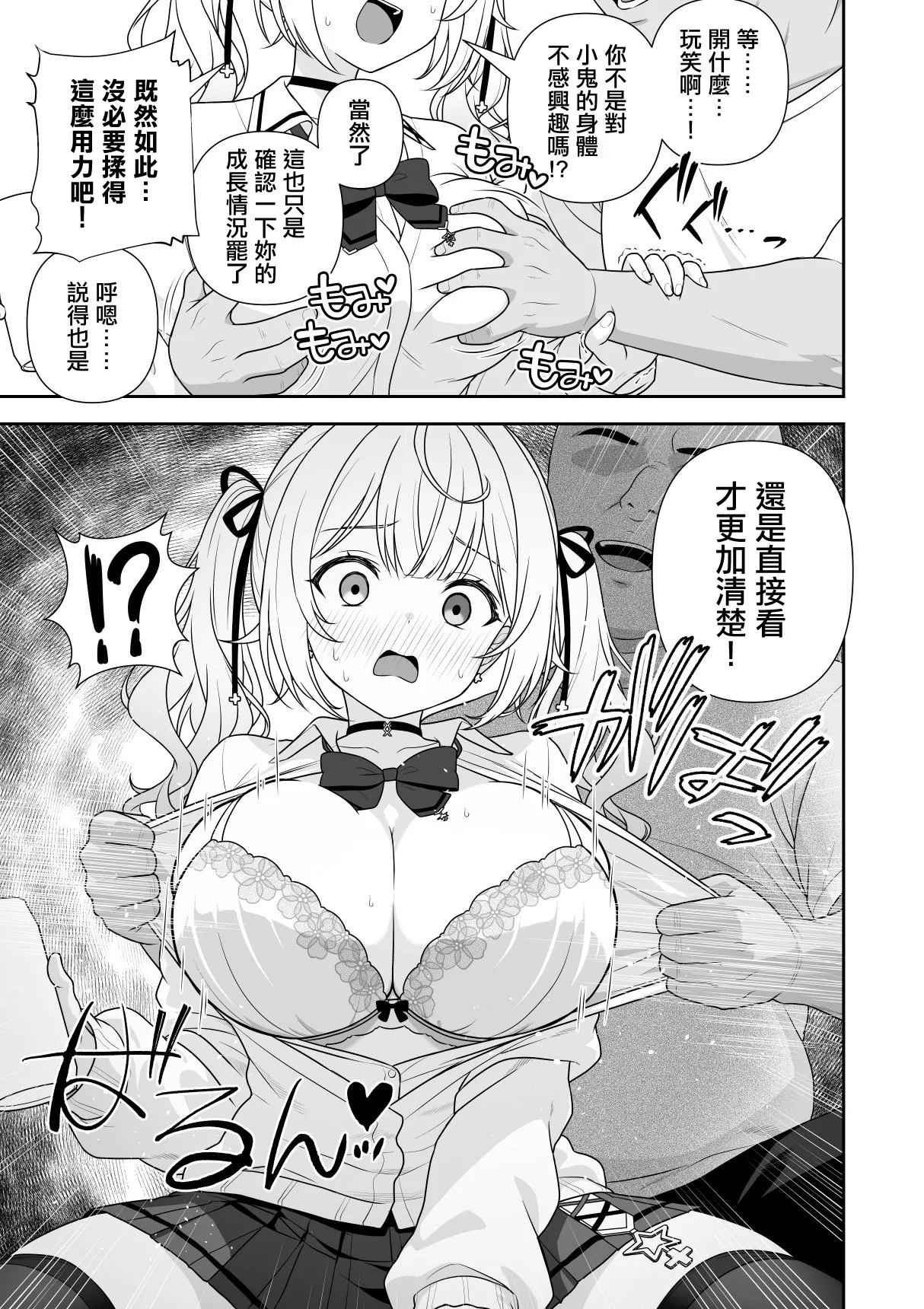 番外編 セクハラが罪にならない世界 前編 page 6 full