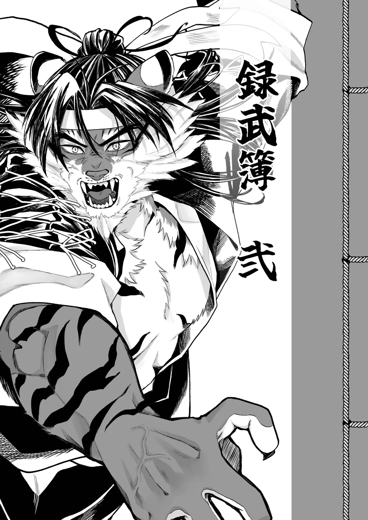録武簿弐 page 1 full