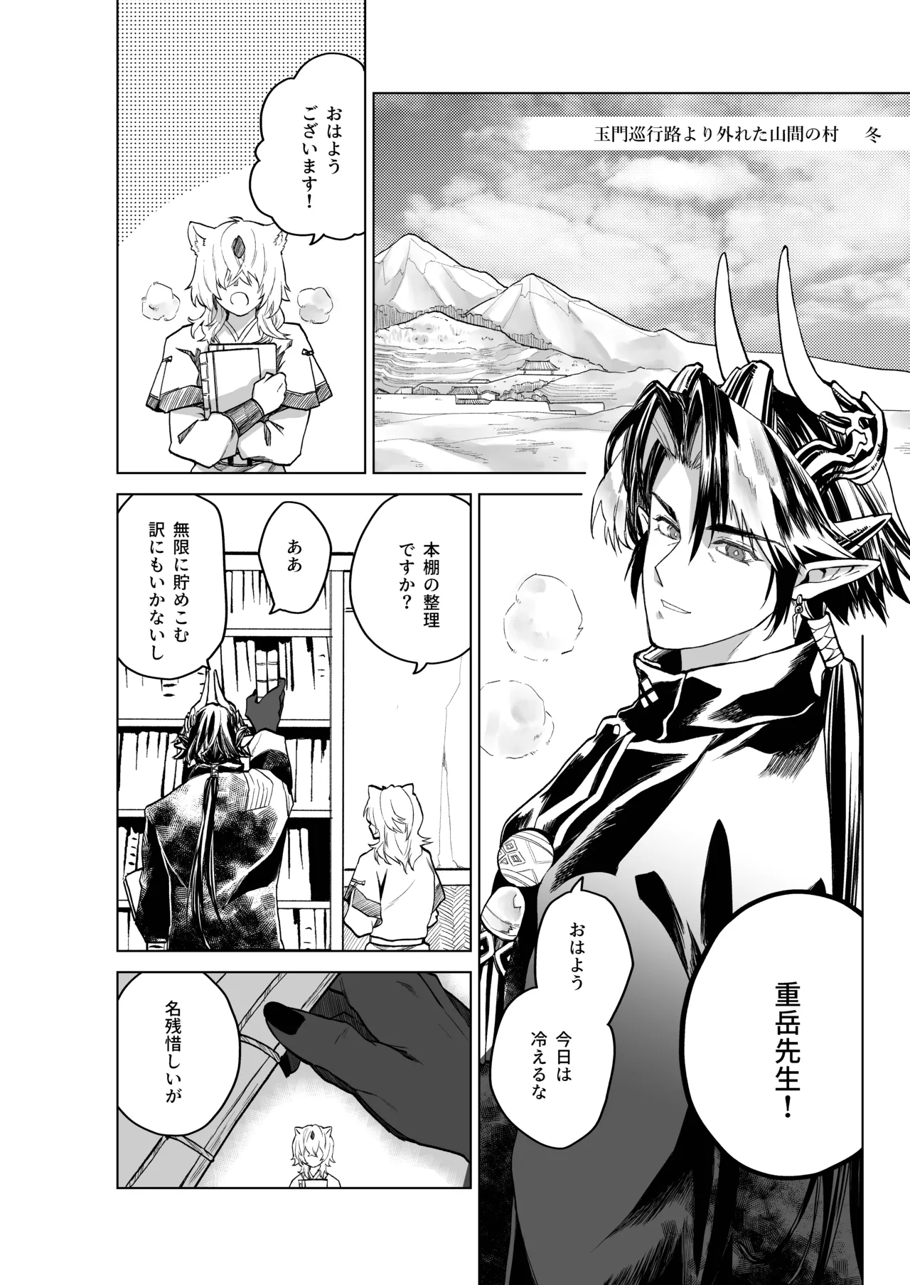 録武簿弐 page 6 full