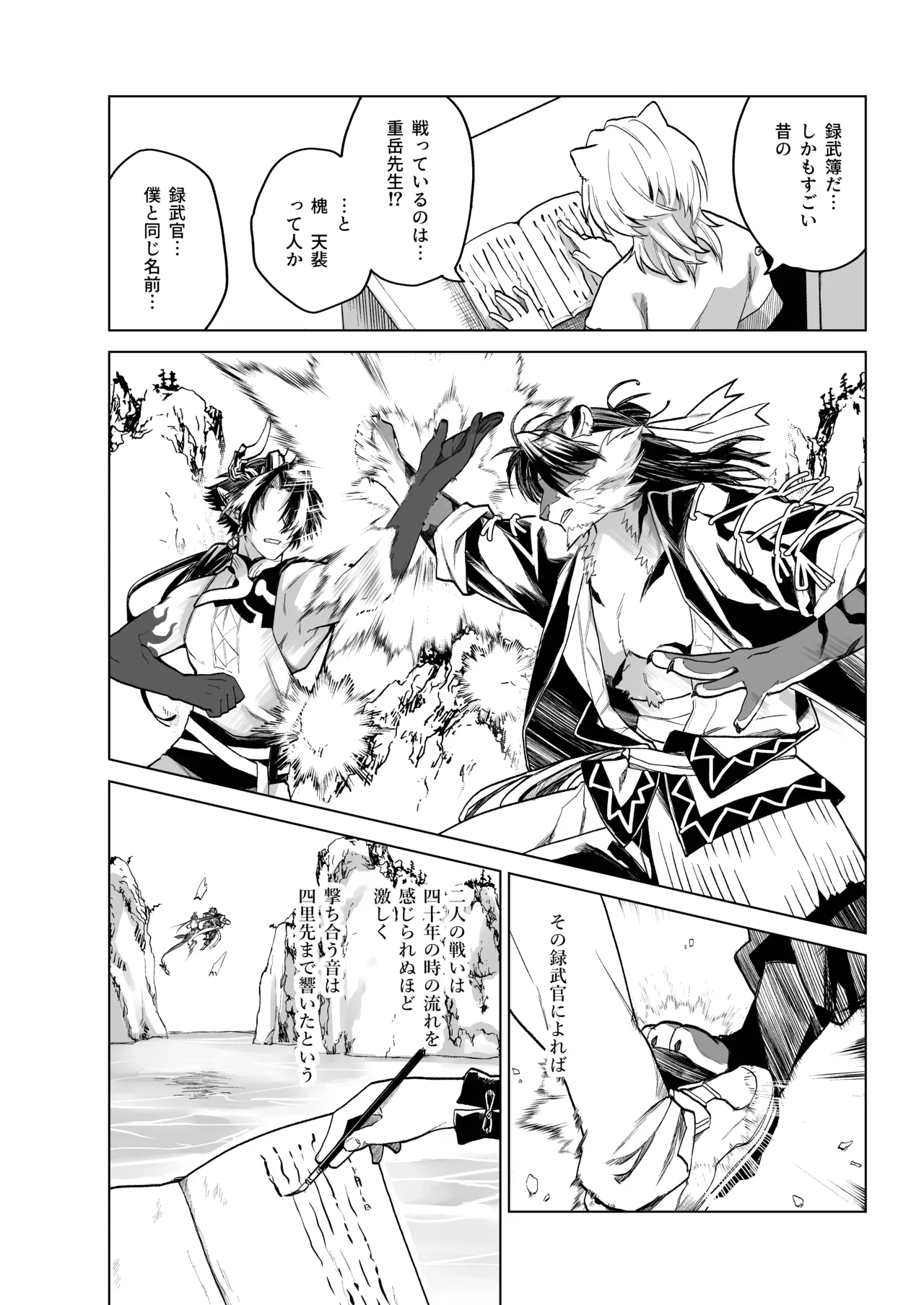 録武簿弐 page 8 full