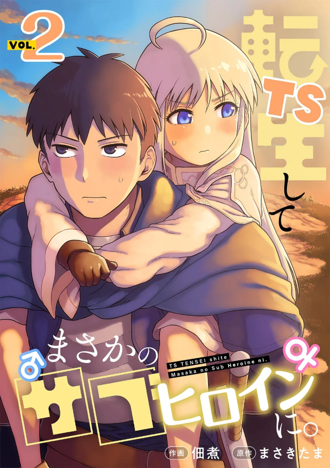 TS Tensei shitemasaka no sabu heroine ni 02 page 1 full