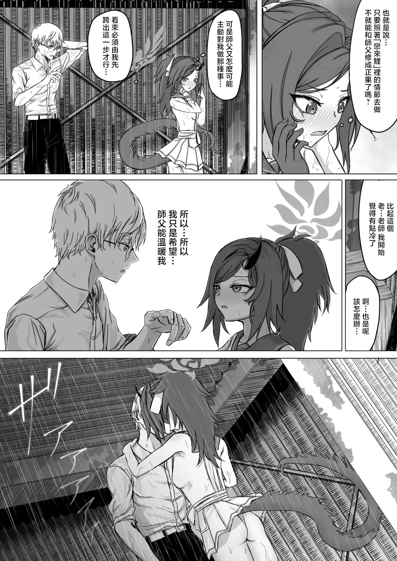 ババロア三原色_不破レンゲの青春の一歩_ブルーアーカイブ_1280x page 4 full
