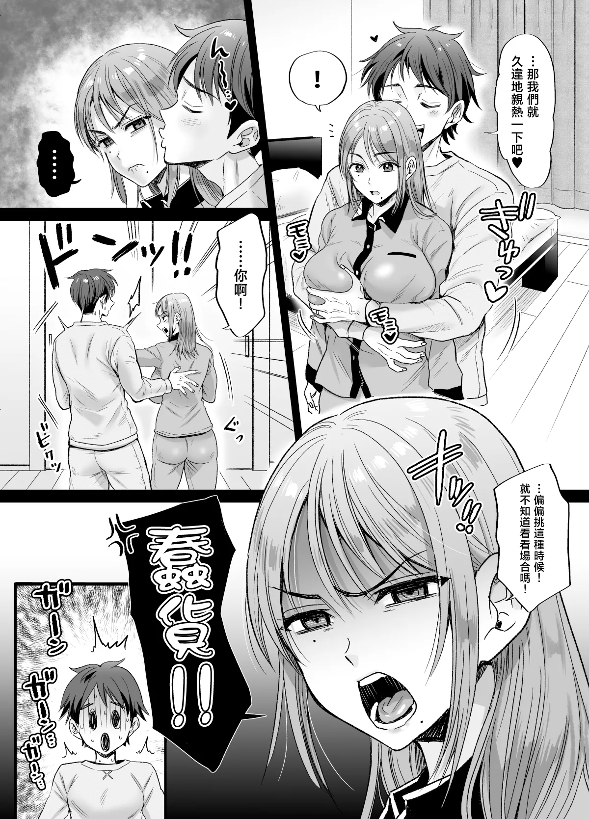 Sexless 14-nen Hisabisa Yattara Sugokatta ~Mayumi-san no Baai~ page 10 full