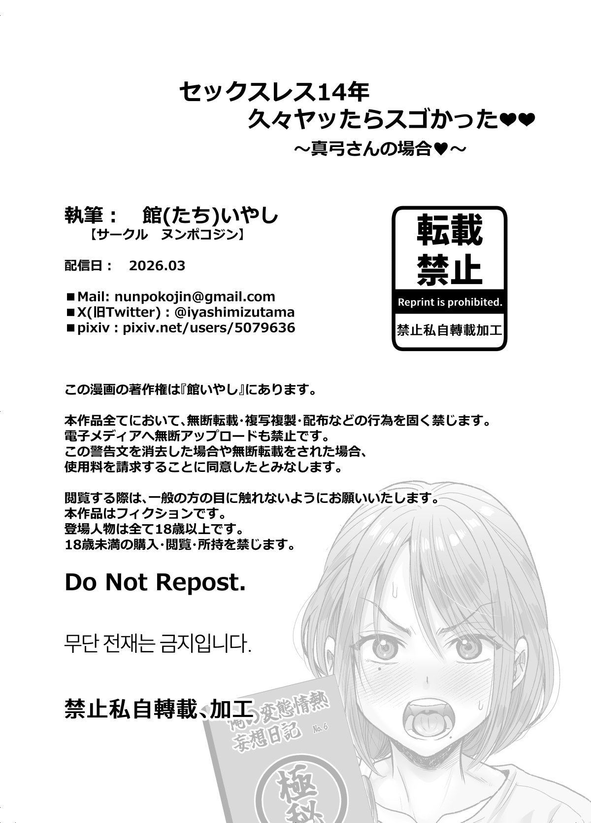 Sexless 14-nen Hisabisa Yattara Sugokatta ~Mayumi-san no Baai~ page 2 full