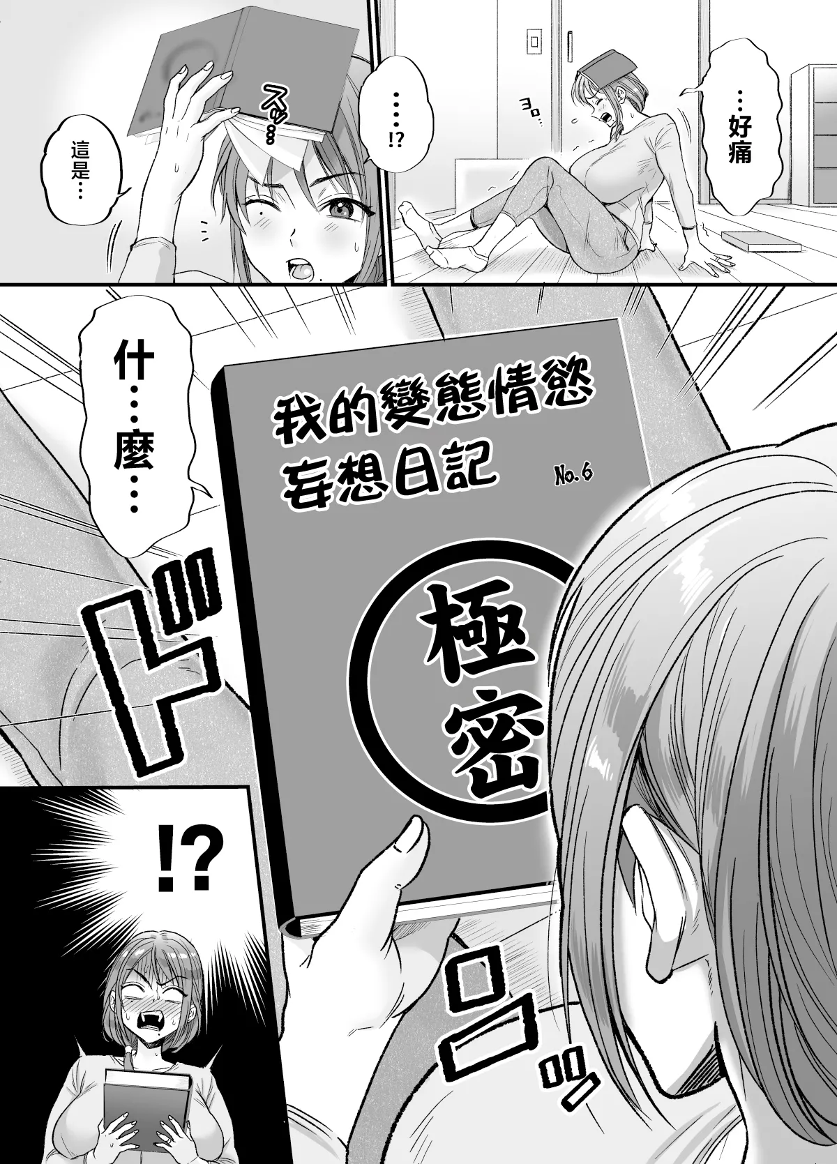 Sexless 14-nen Hisabisa Yattara Sugokatta ~Mayumi-san no Baai~ page 4 full