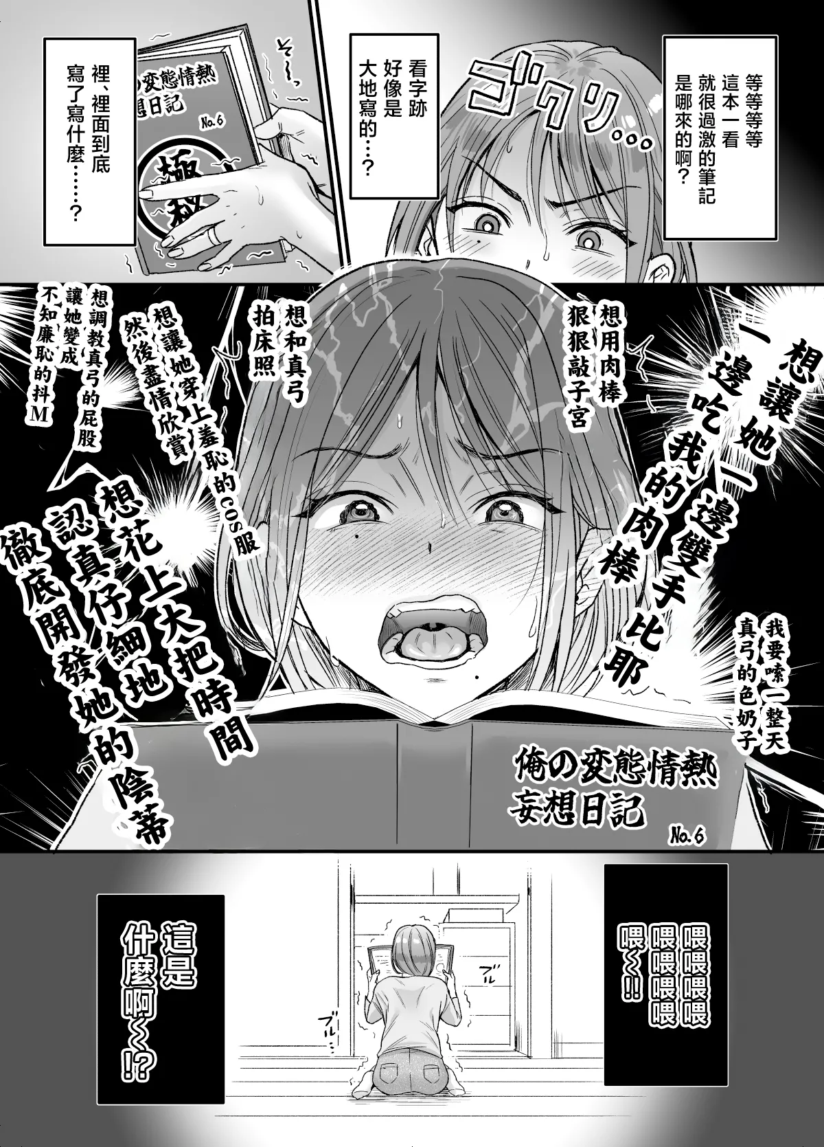 Sexless 14-nen Hisabisa Yattara Sugokatta ~Mayumi-san no Baai~ page 5 full
