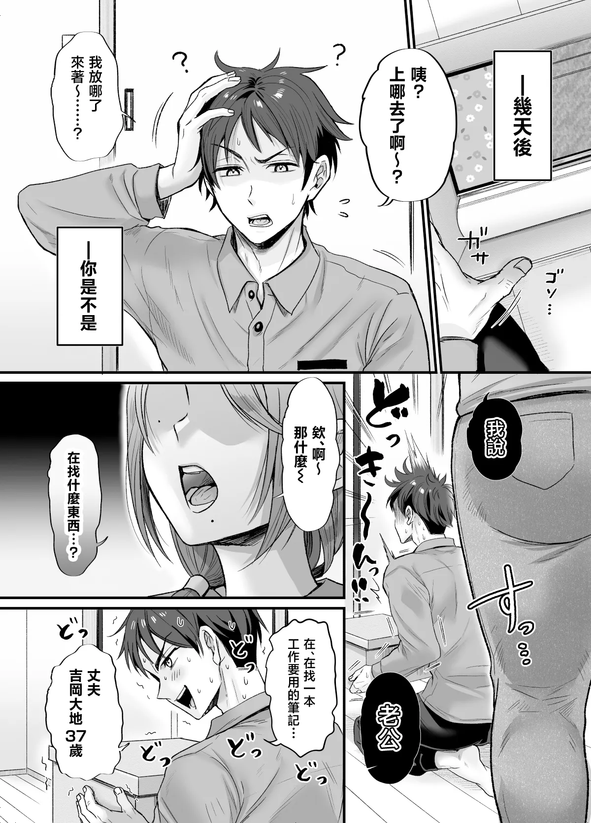 Sexless 14-nen Hisabisa Yattara Sugokatta ~Mayumi-san no Baai~ page 6 full